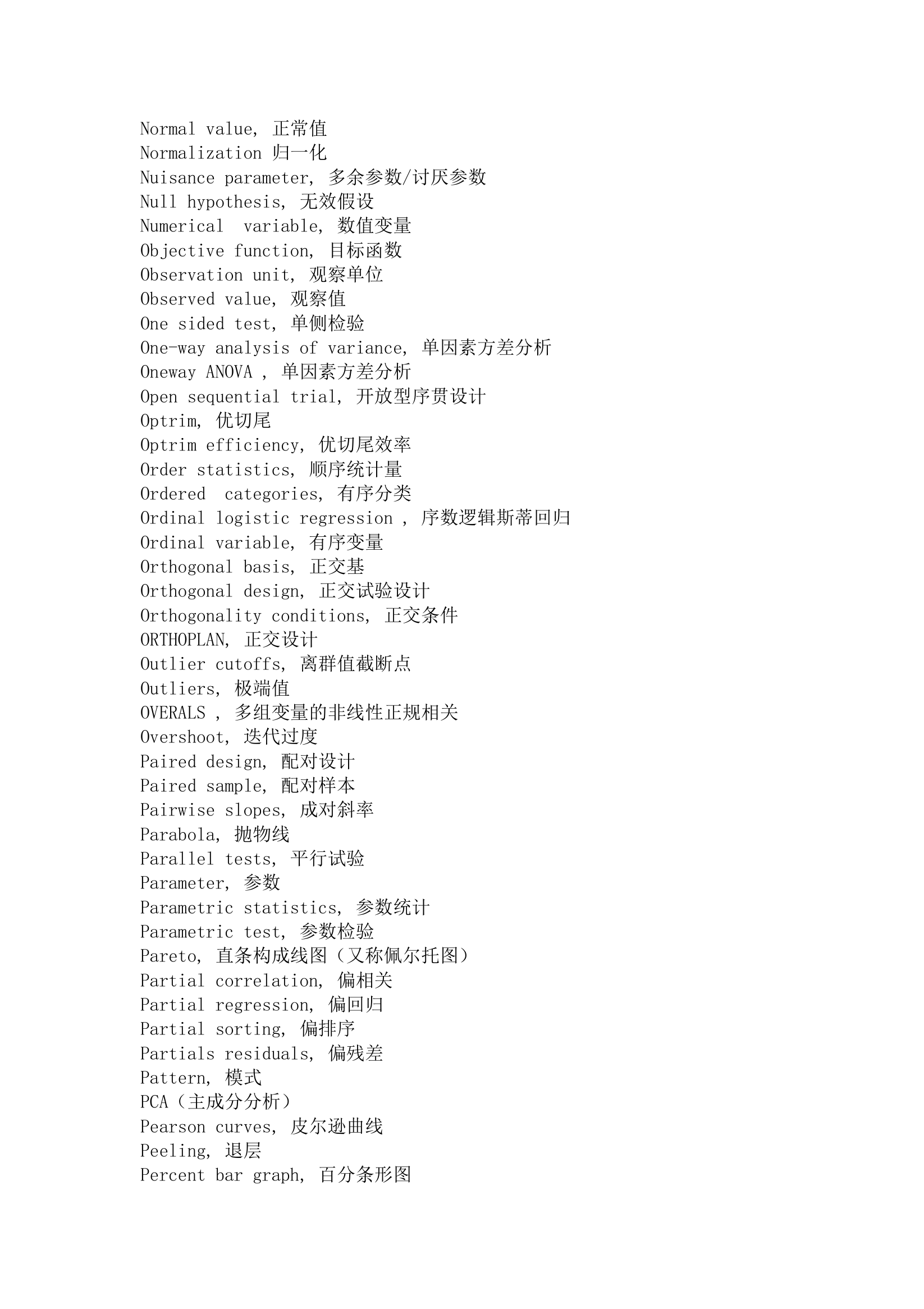 统计学词汇中英文对照完整版.doc第14页