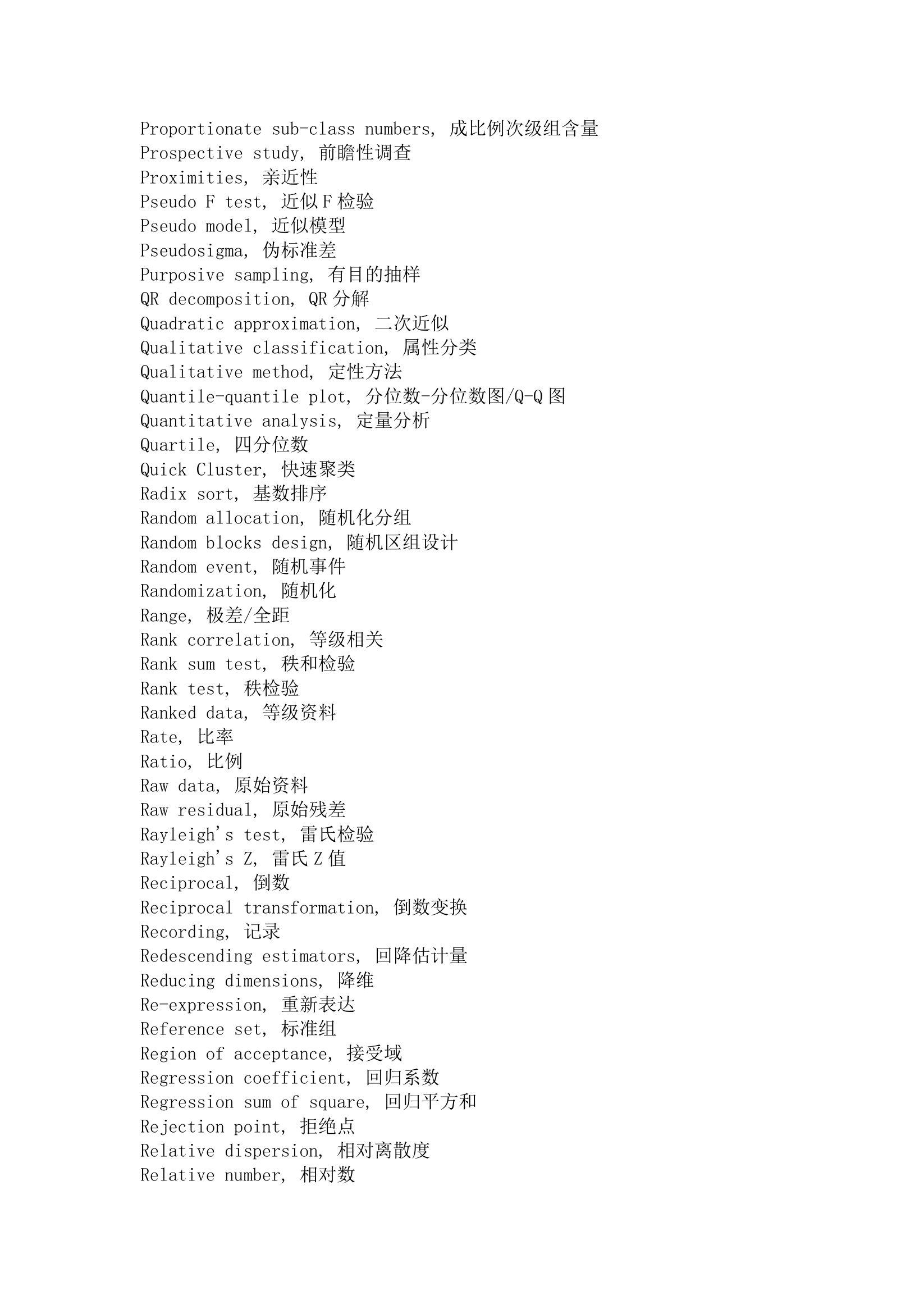 统计学词汇中英文对照完整版.doc第16页