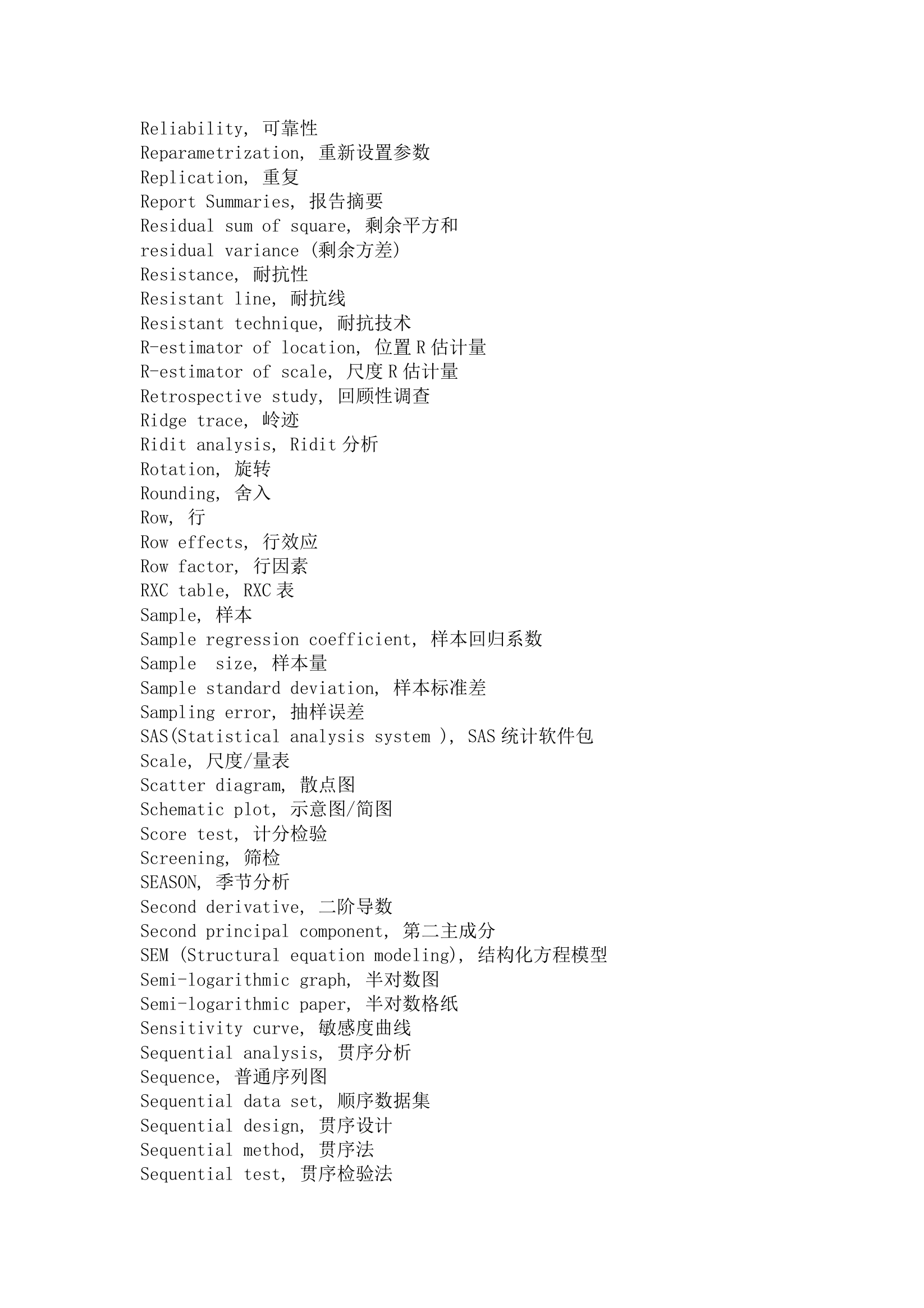 统计学词汇中英文对照完整版.doc第17页