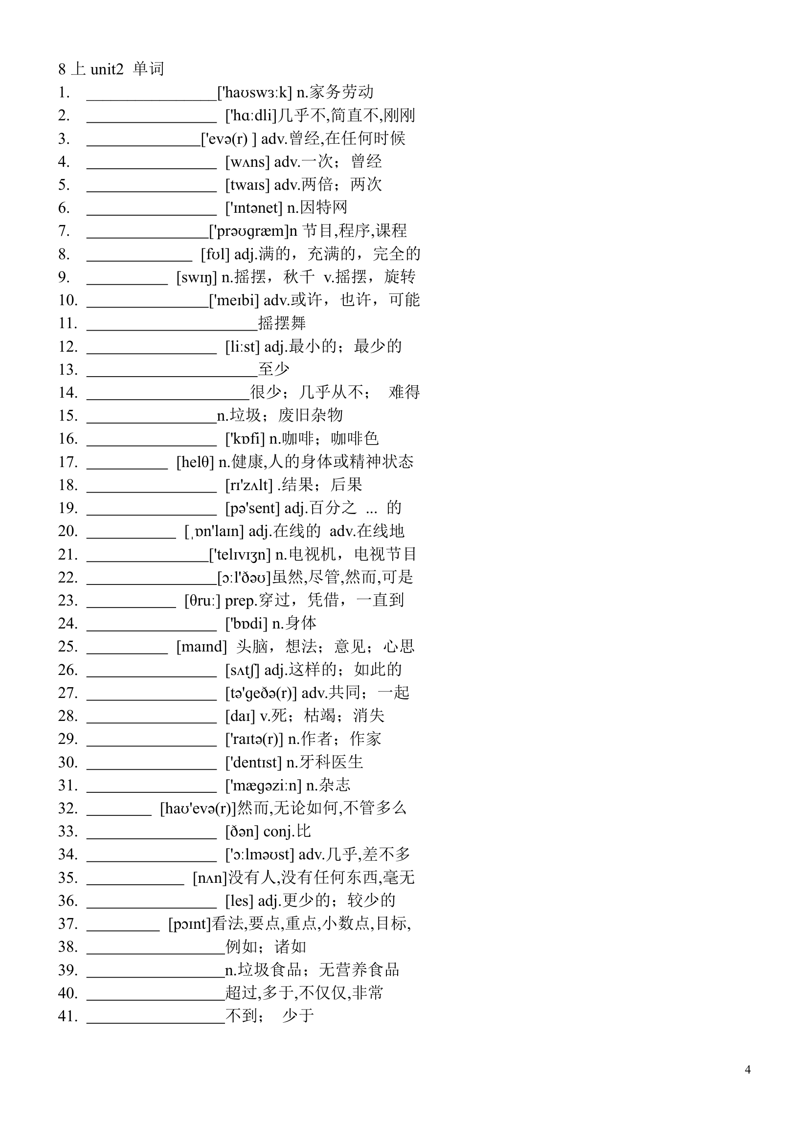 新8上单词及短语（无答案）.doc第4页