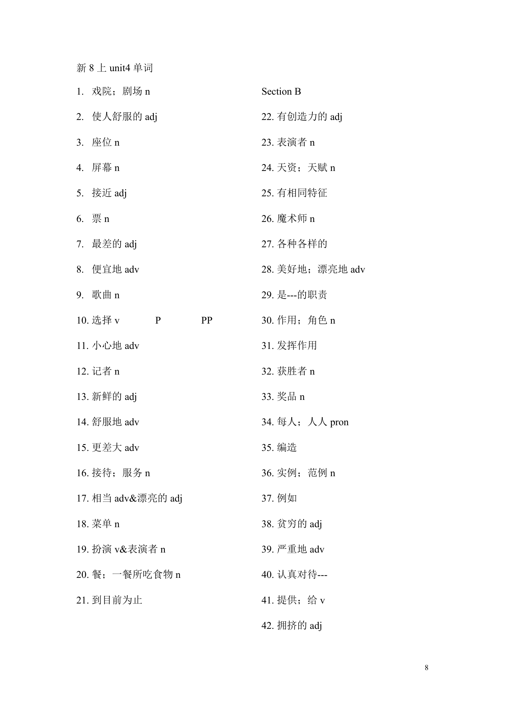 新8上单词及短语（无答案）.doc第8页