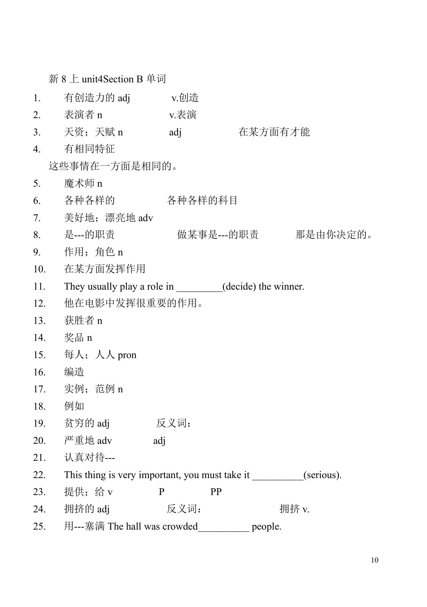 新8上单词及短语（无答案）.doc第10页