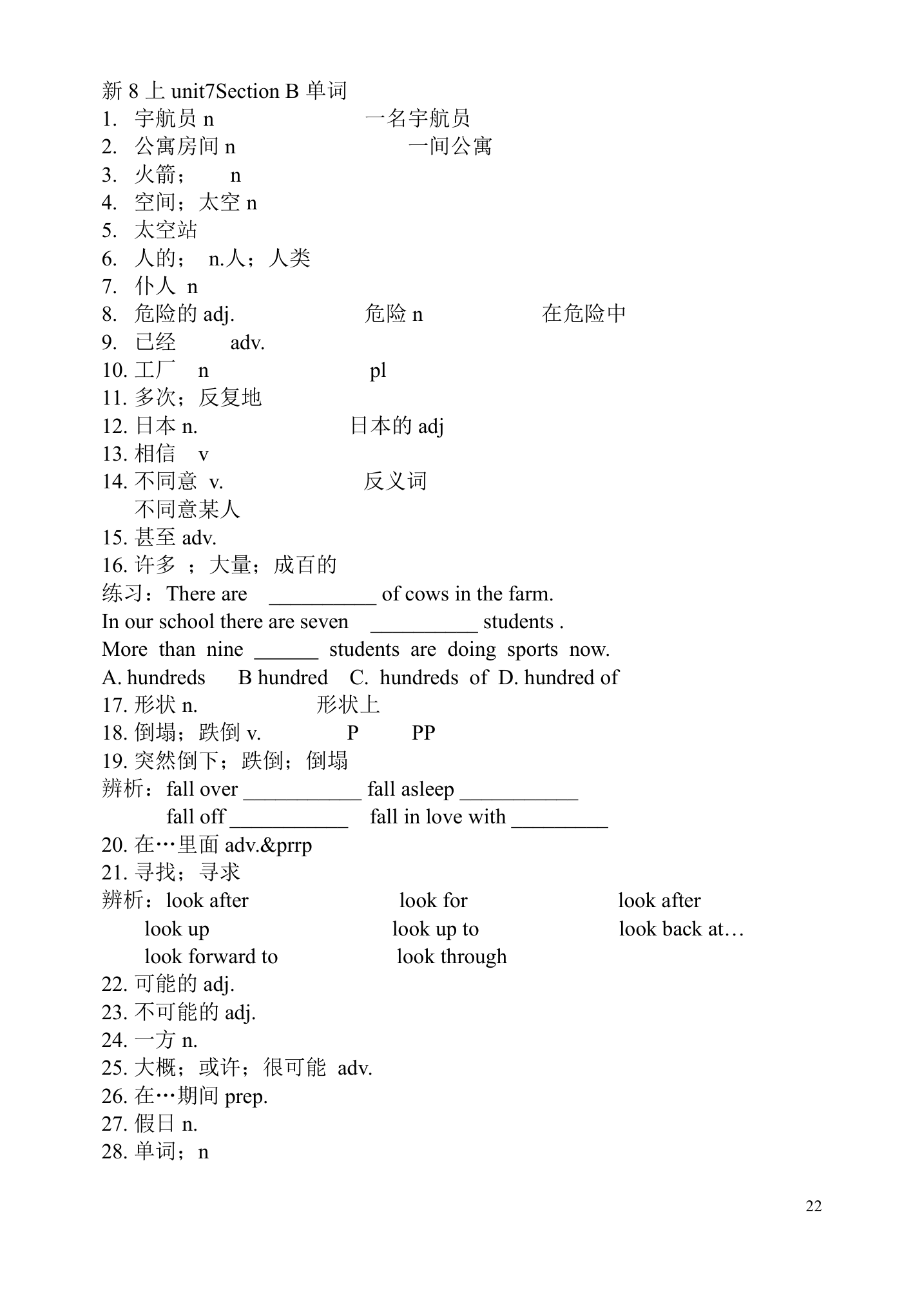 新8上单词及短语（无答案）.doc第22页