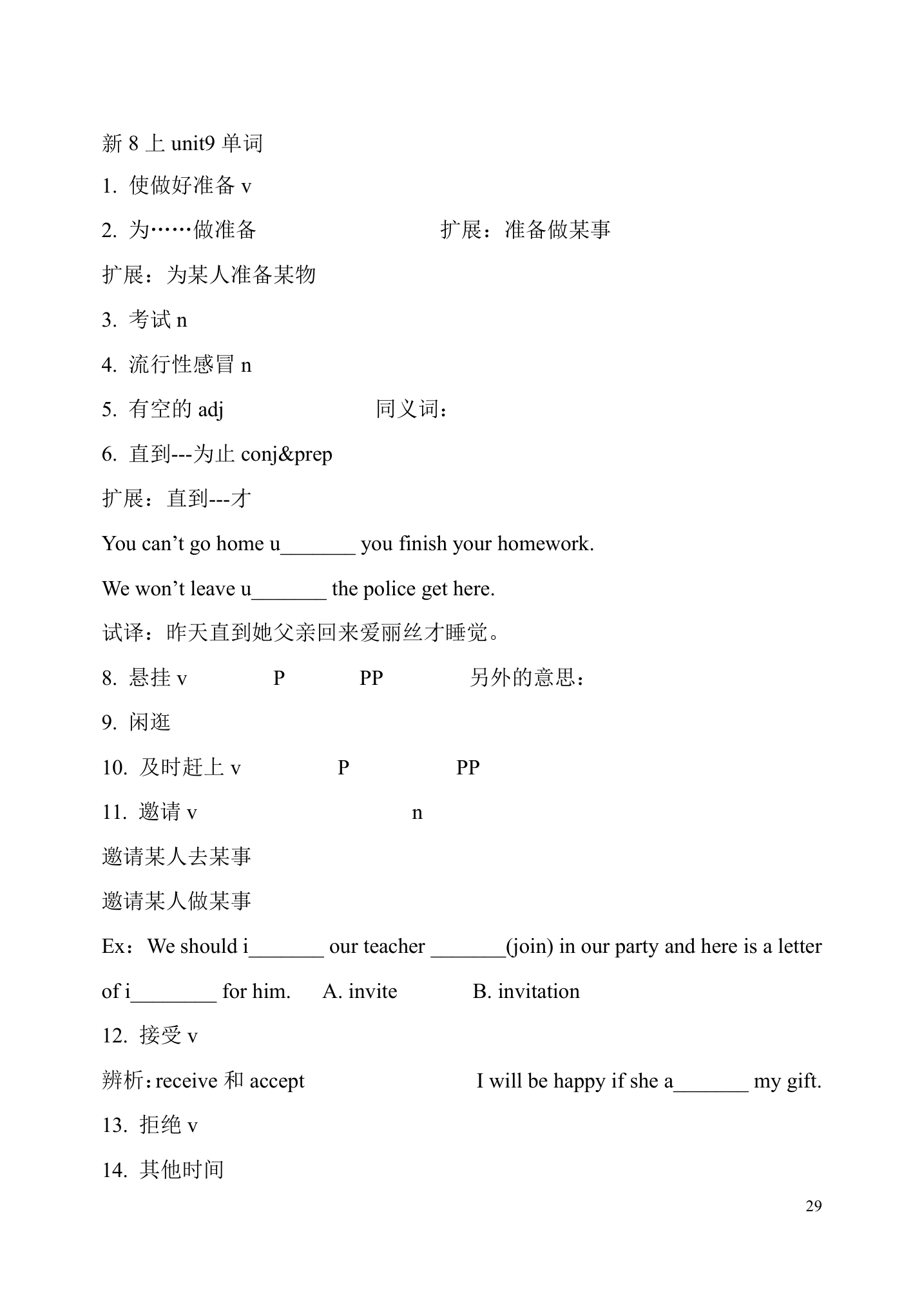 新8上单词及短语（无答案）.doc第29页