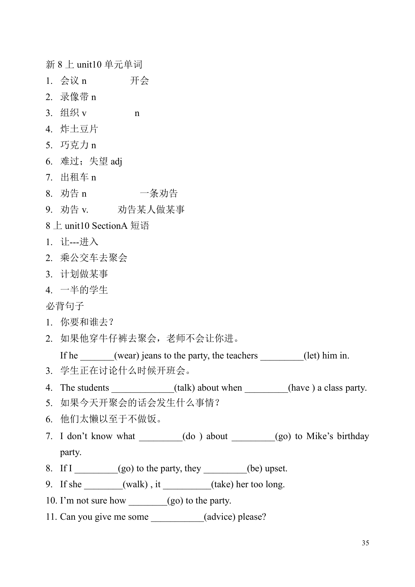 新8上单词及短语（无答案）.doc第35页