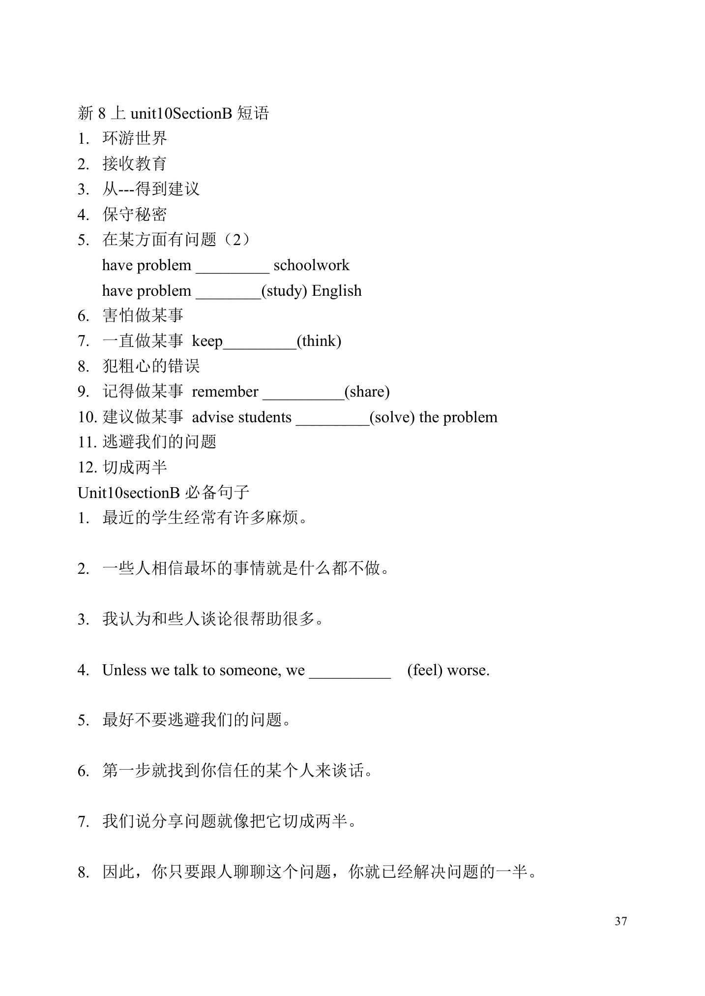 新8上单词及短语（无答案）.doc第37页