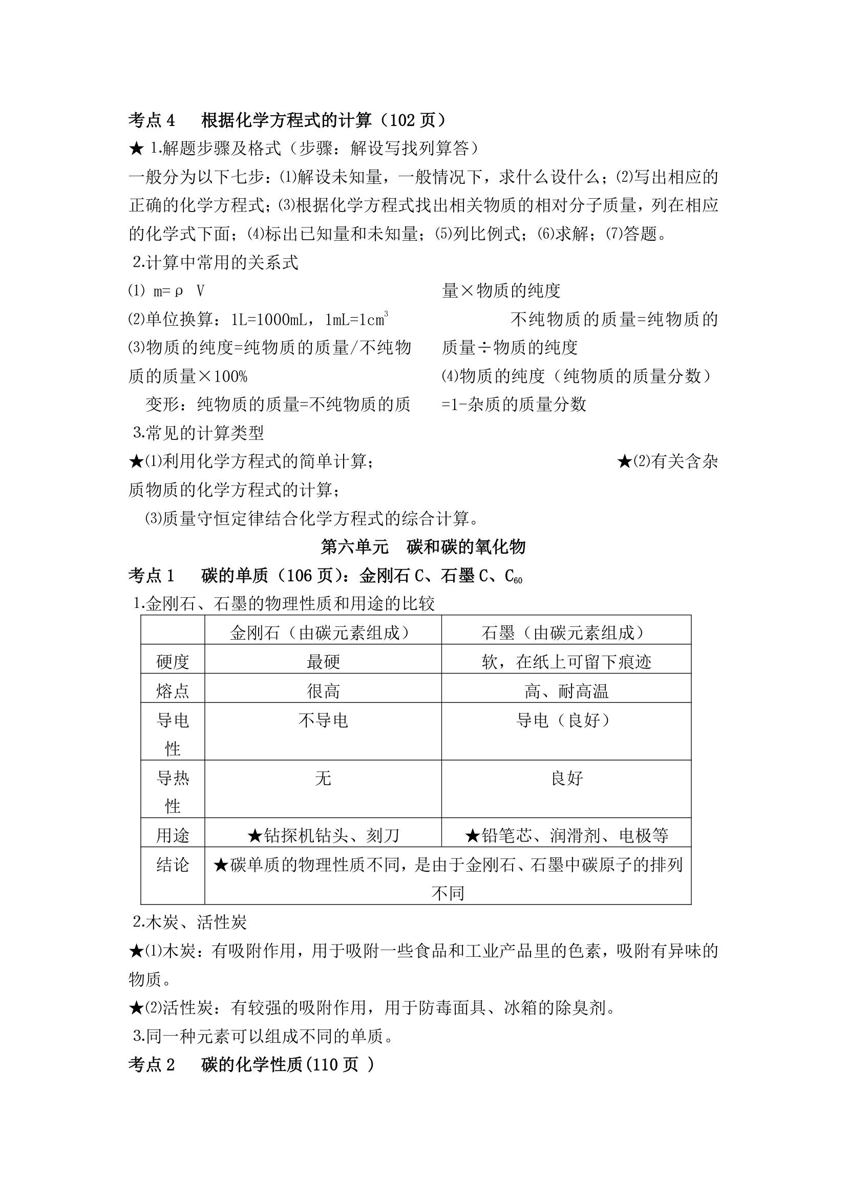 初三化学上册考点知识点总结.docx第15页