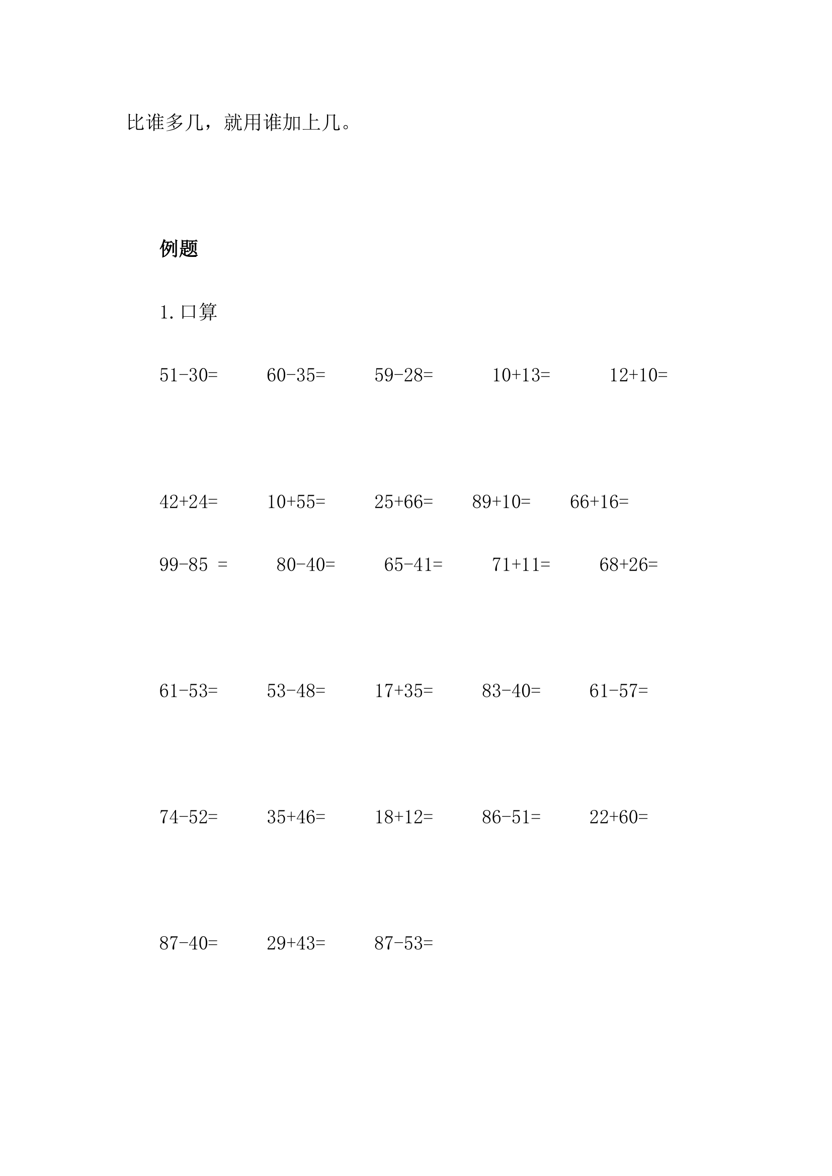 人教版小学二年级数学上册知识点.docx第6页