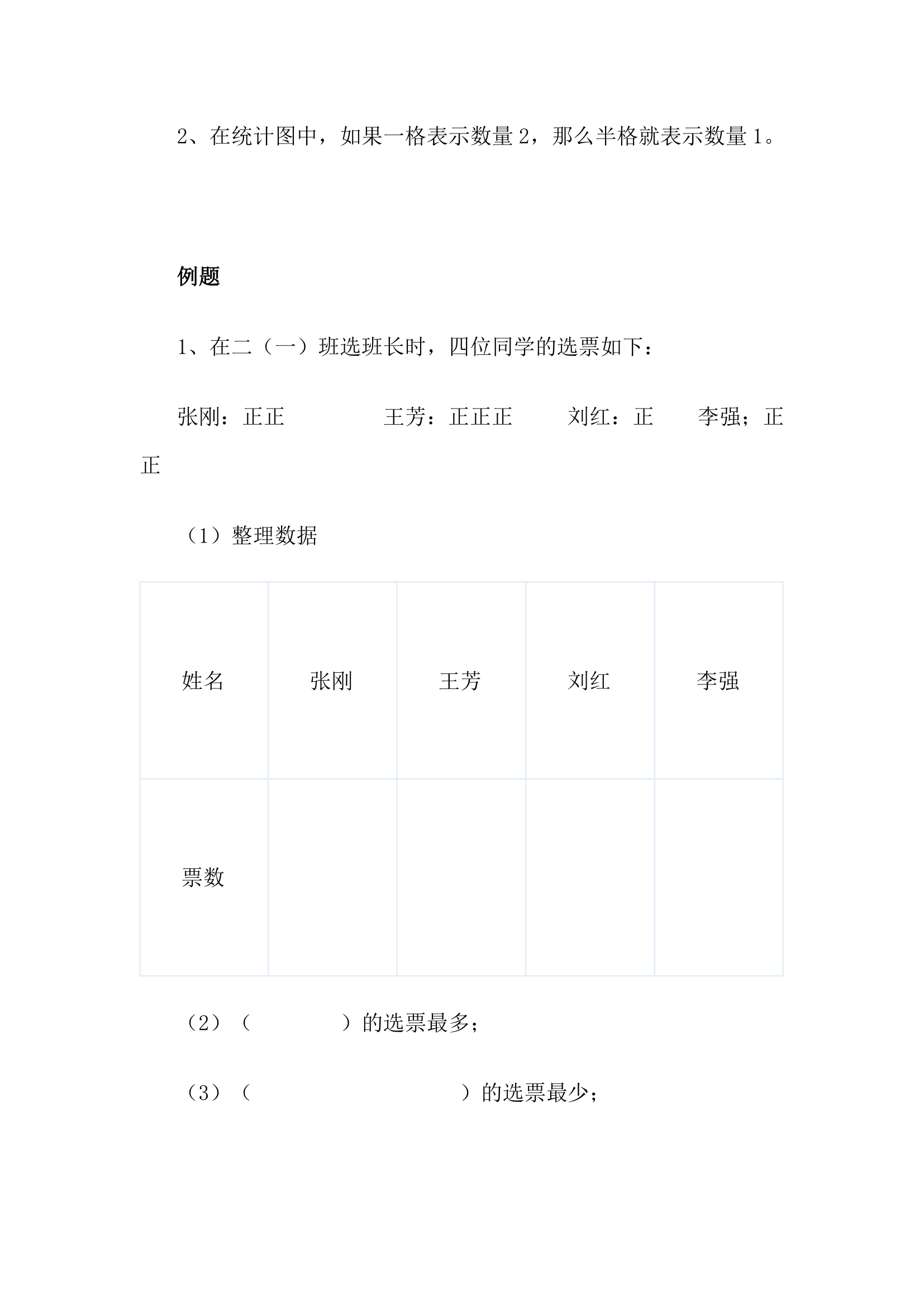 人教版小学二年级数学上册知识点.docx第25页