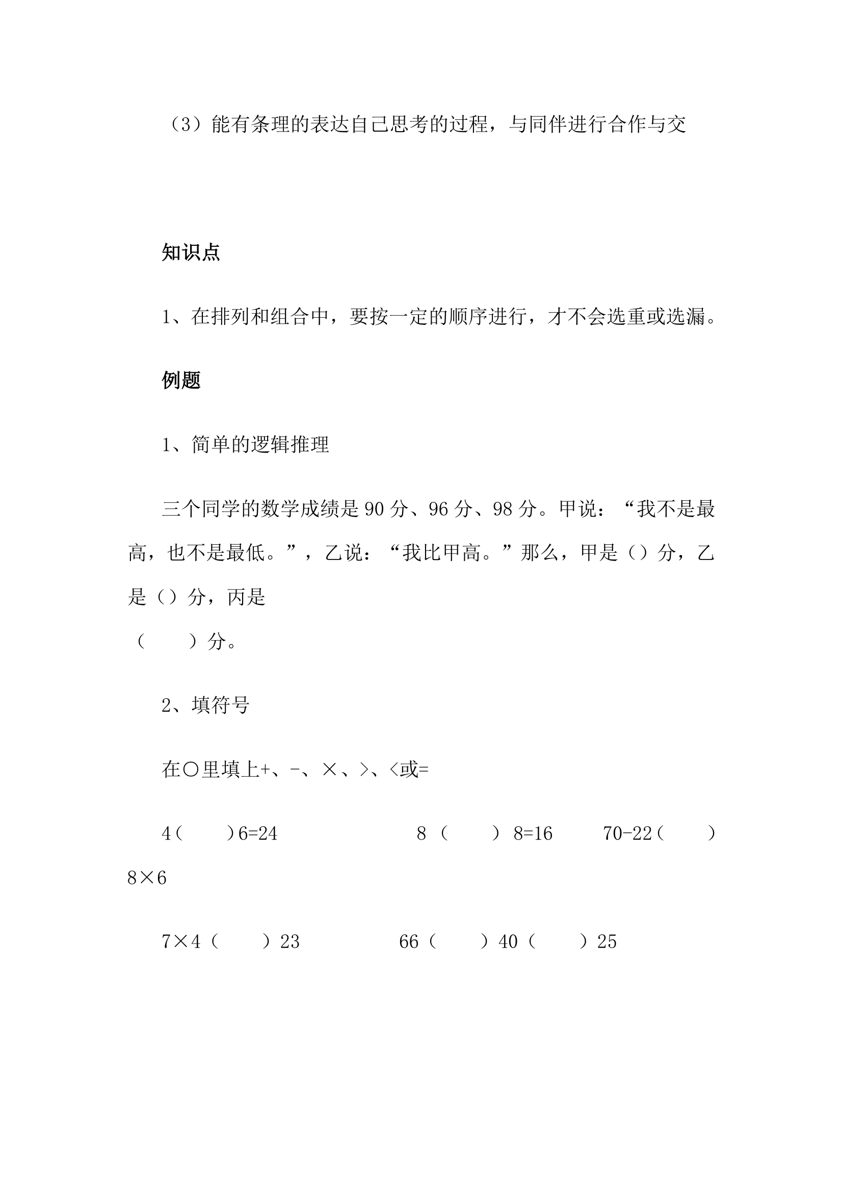 人教版小学二年级数学上册知识点.docx第27页