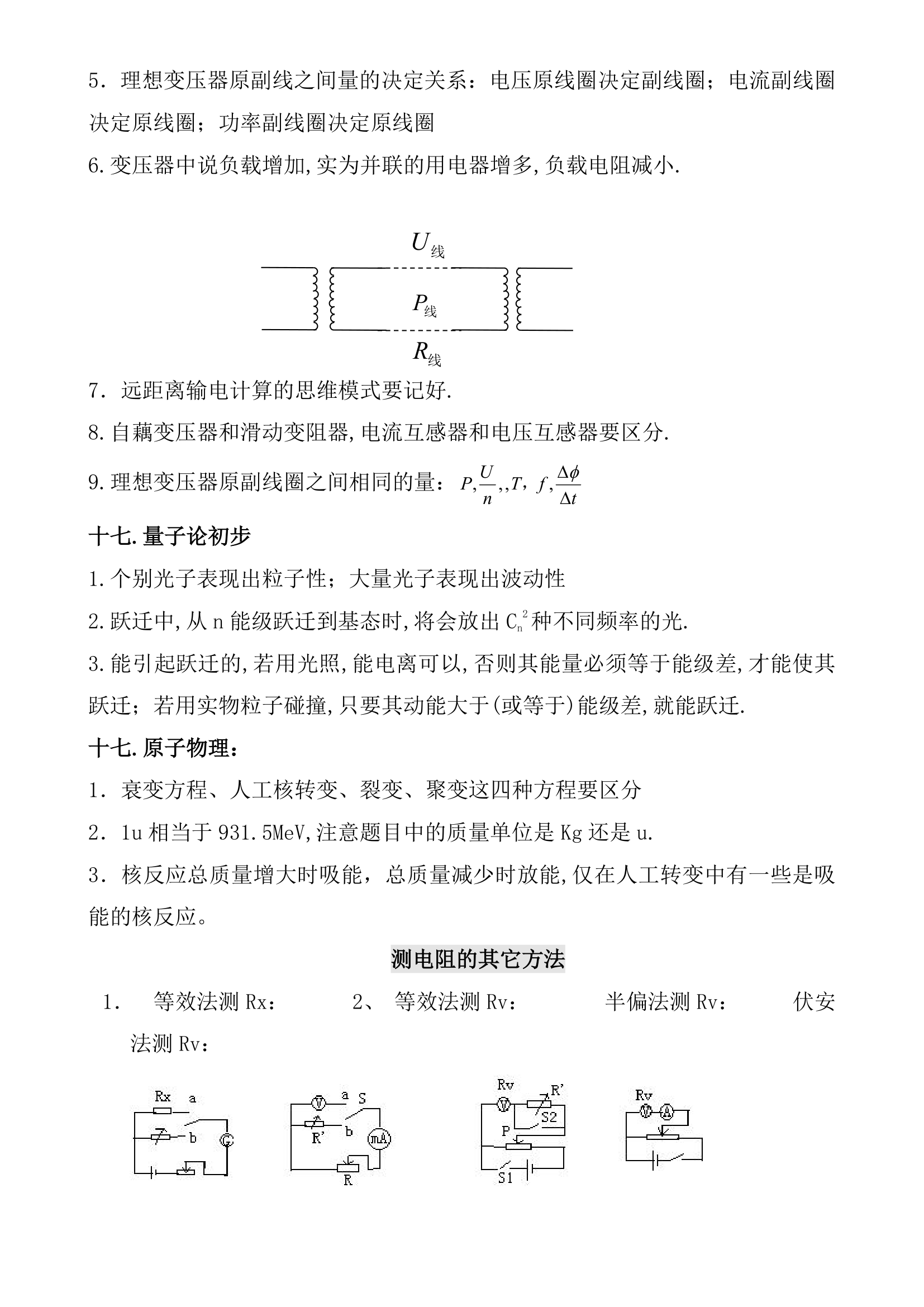 物理选修3-5知识点总结.docx第20页