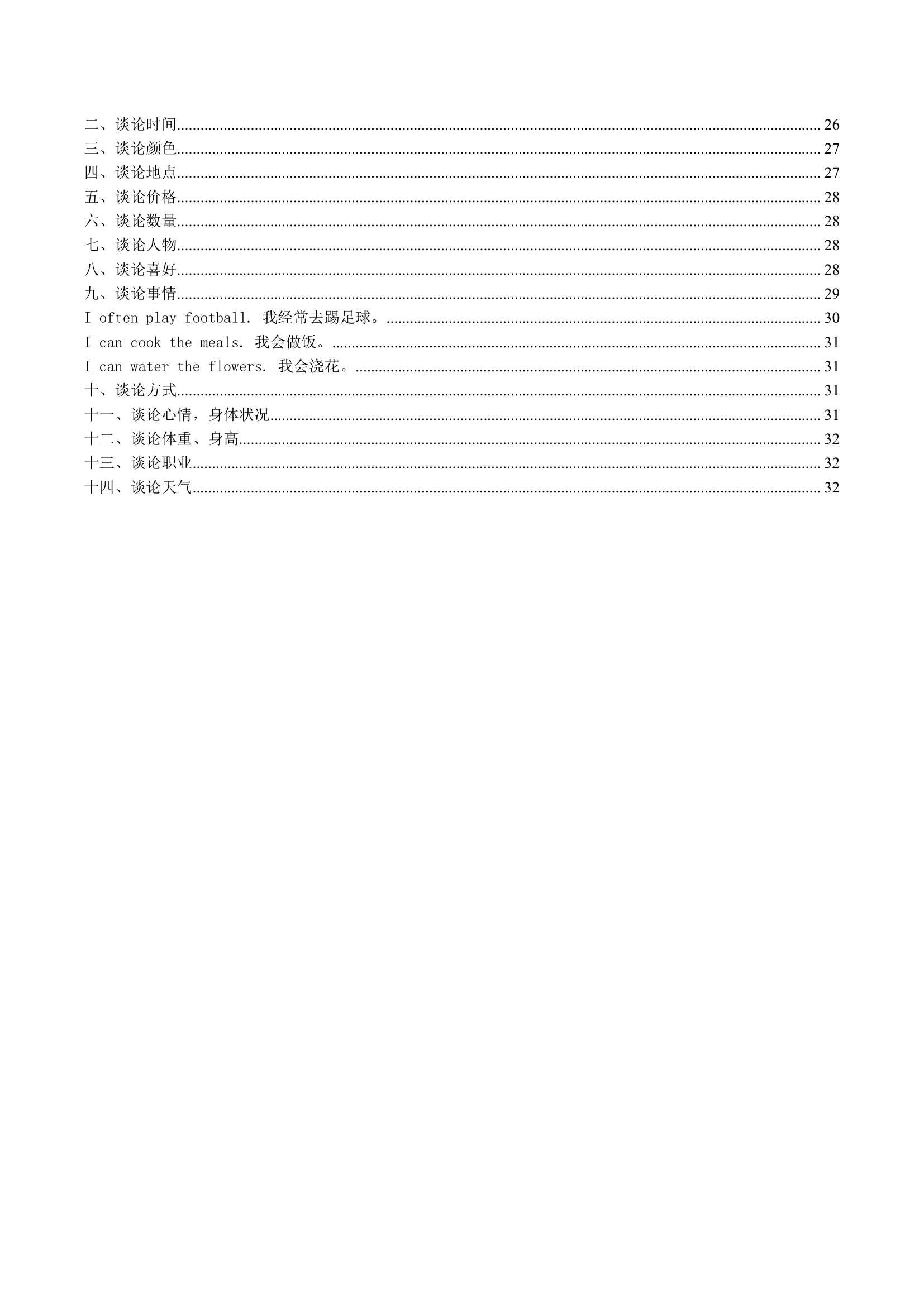 小升初英语知识点梳理.doc第2页