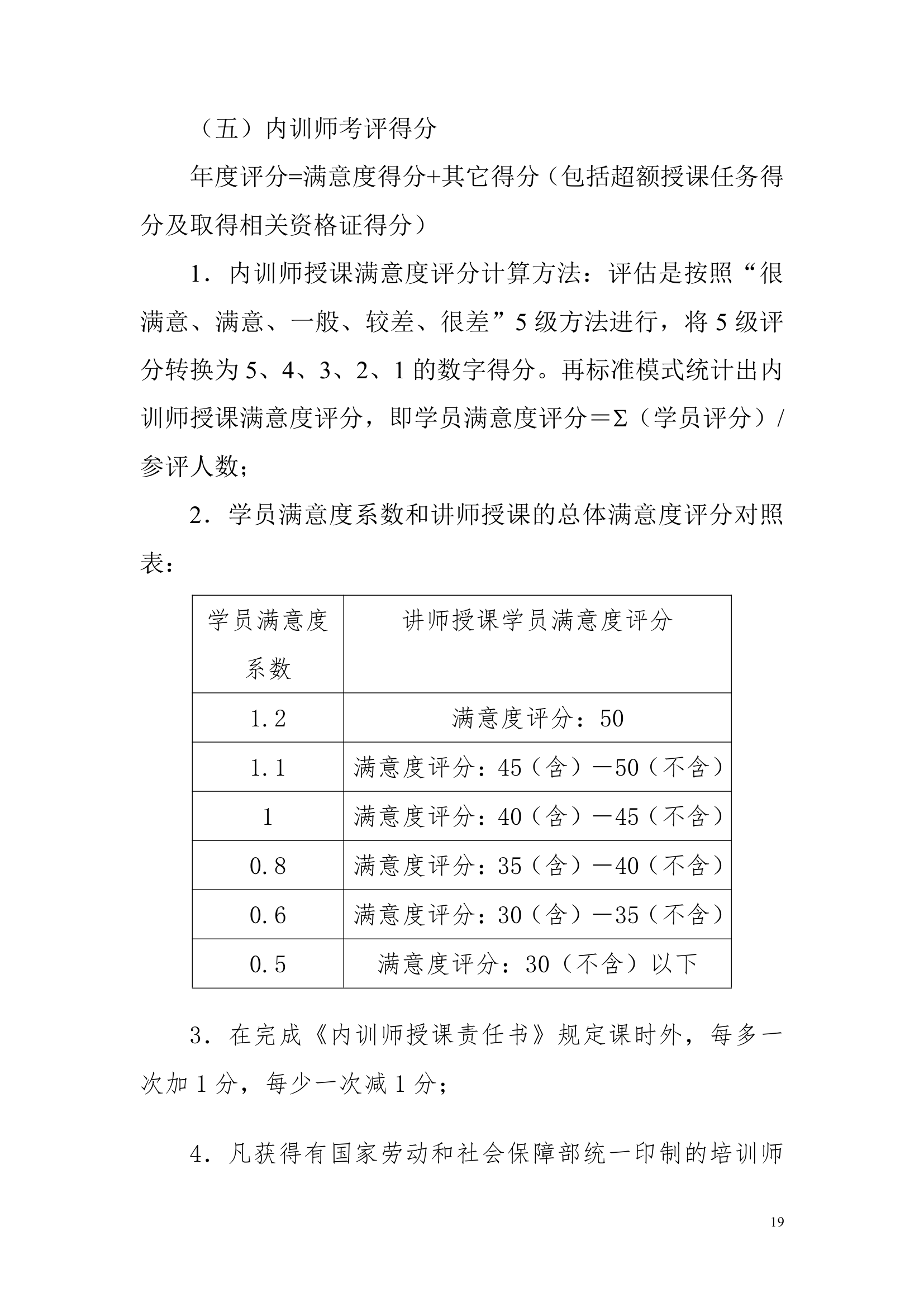 企业内训师指导手册.docx第19页