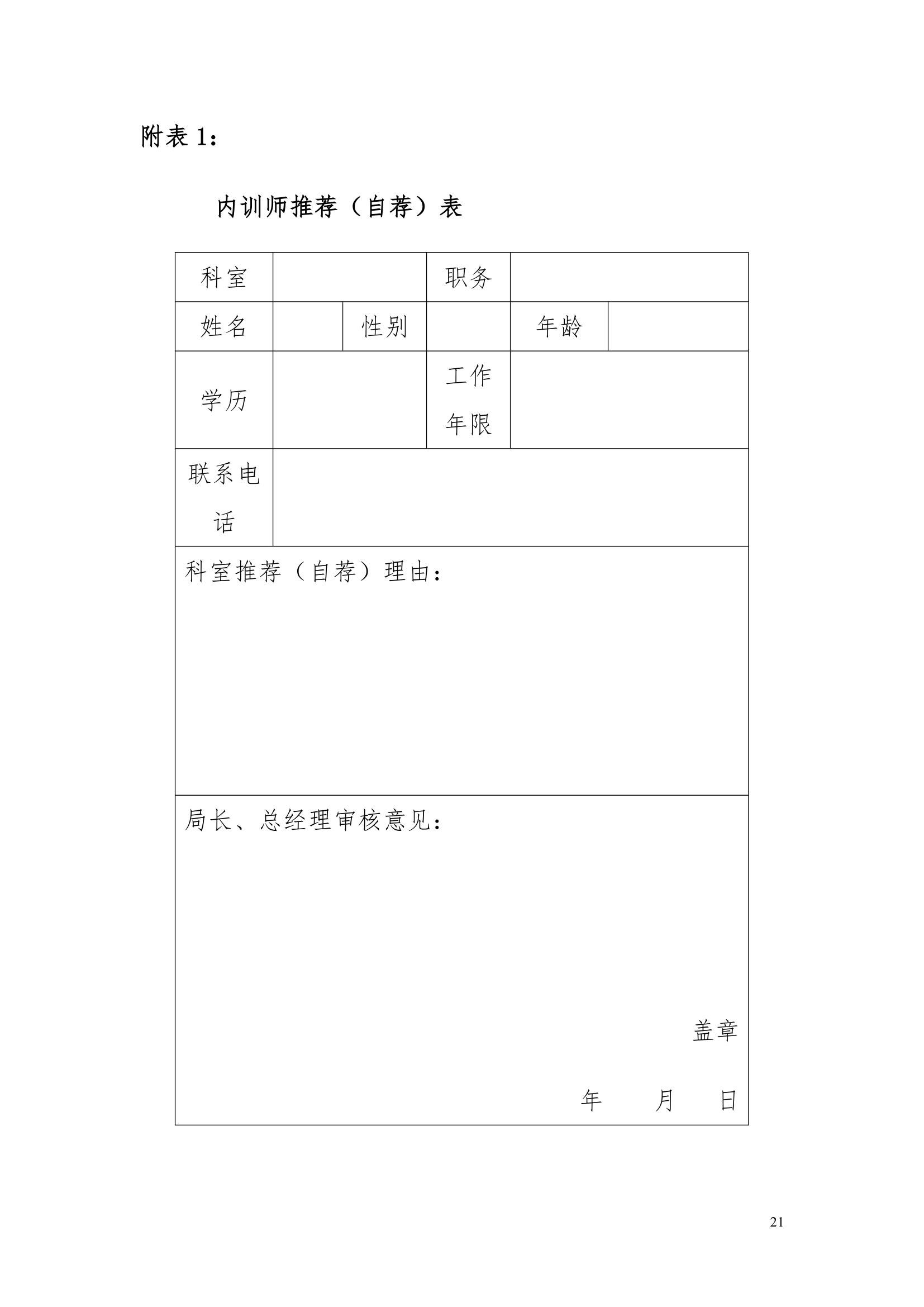 企业内训师指导手册.docx第21页