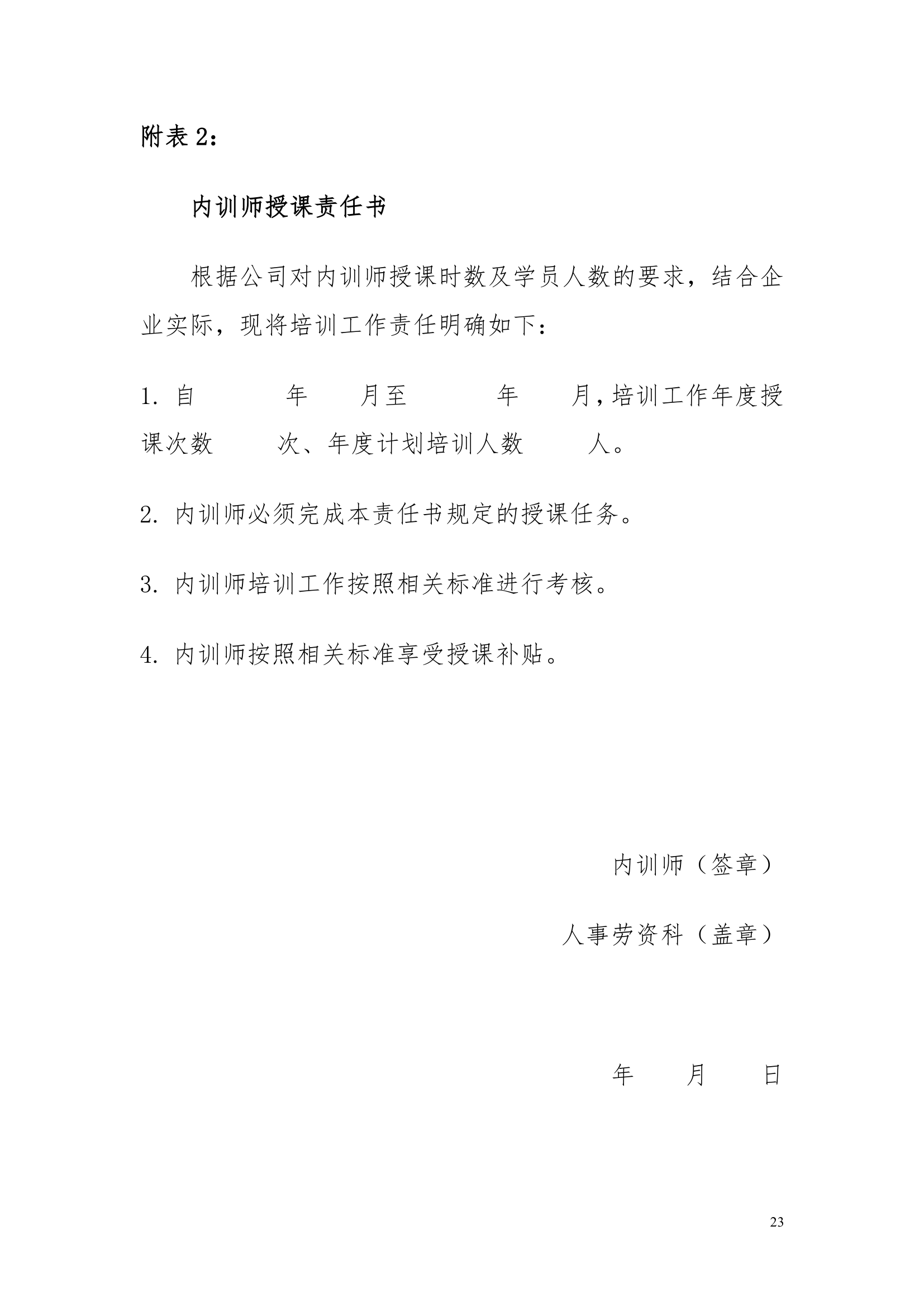 企业内训师指导手册.docx第23页