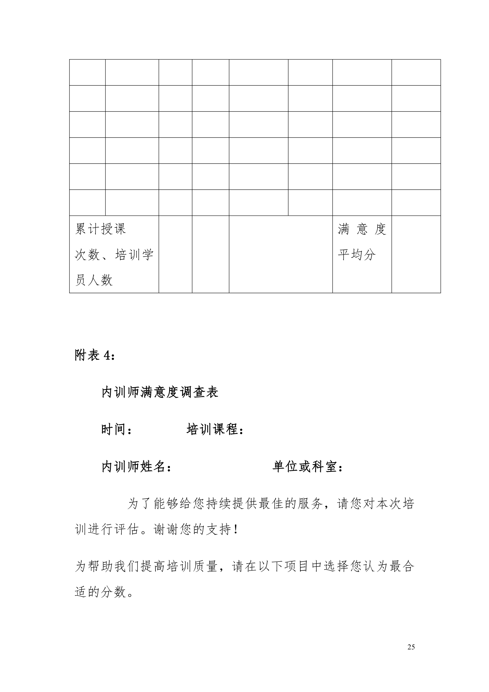 企业内训师指导手册.docx第25页