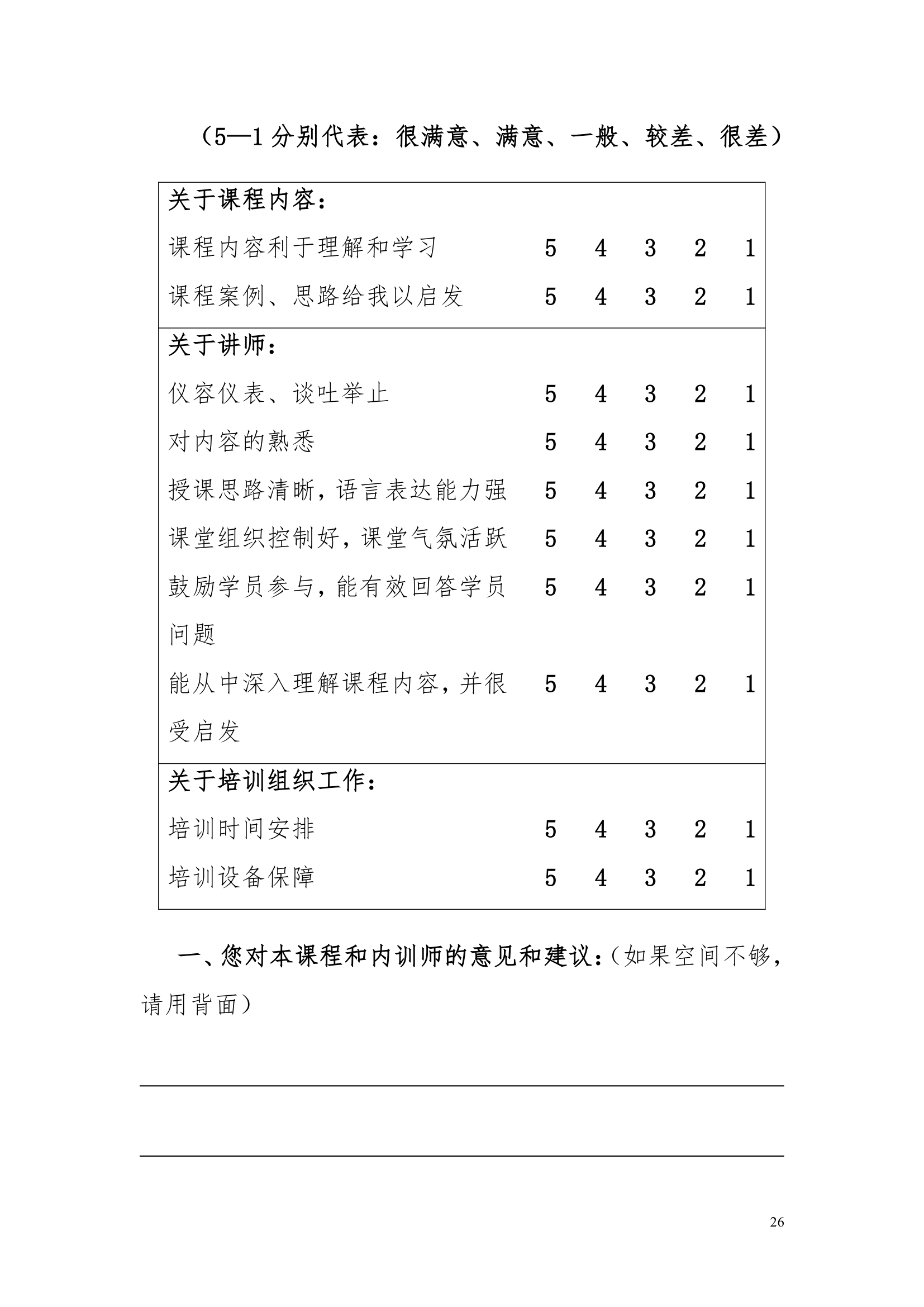 企业内训师指导手册.docx第26页