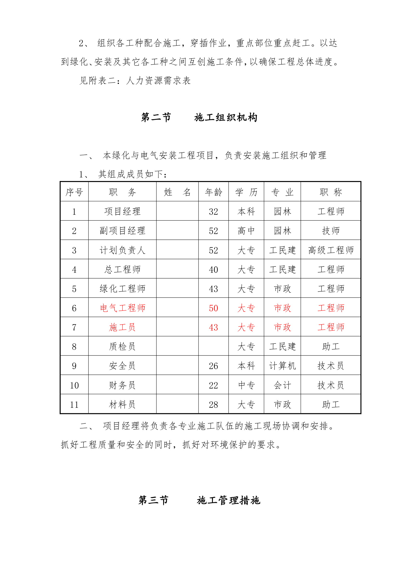 湖州市公路绿化工程投标文件.doc第6页