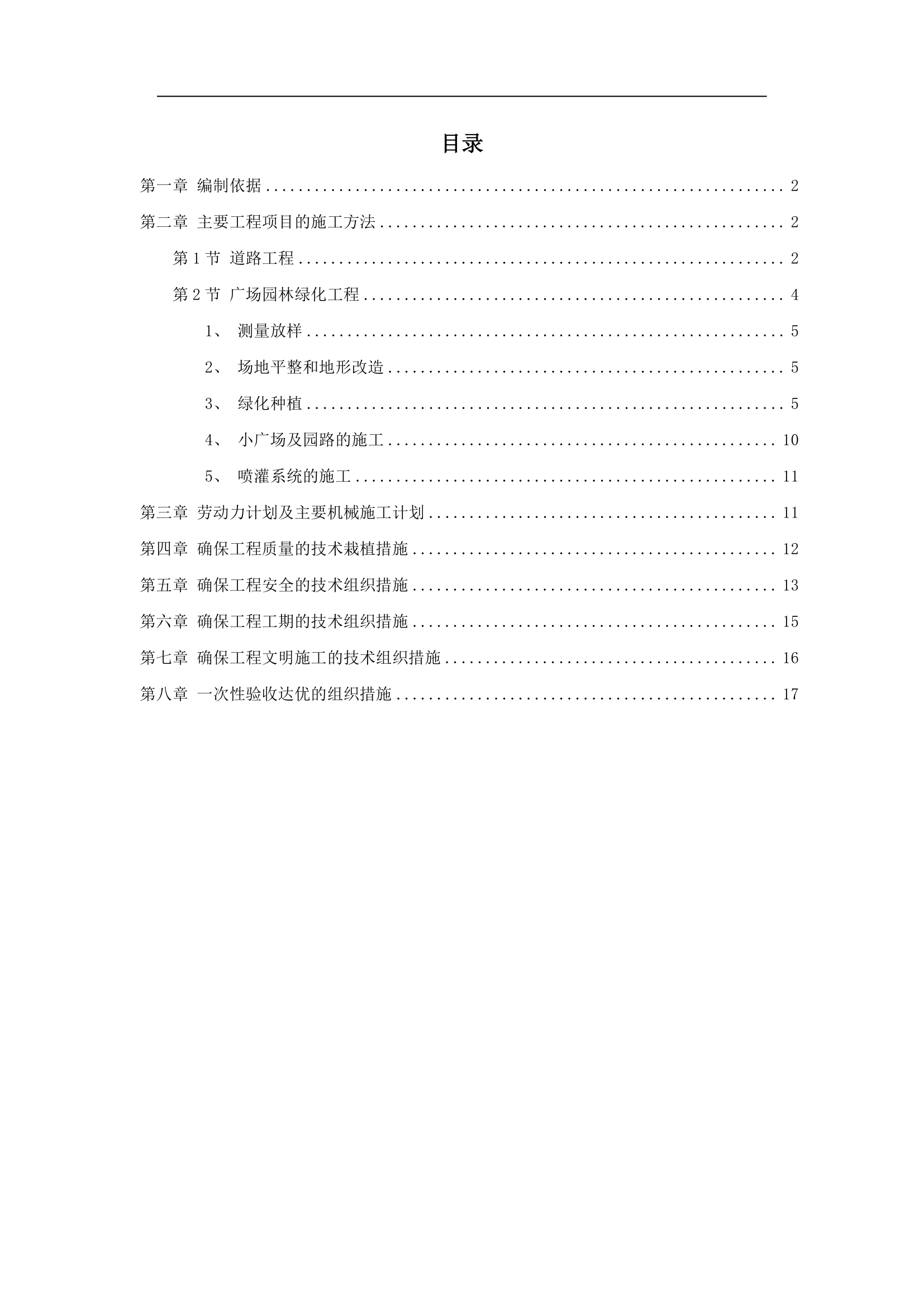 某国税局景观绿化工程施工设计.doc