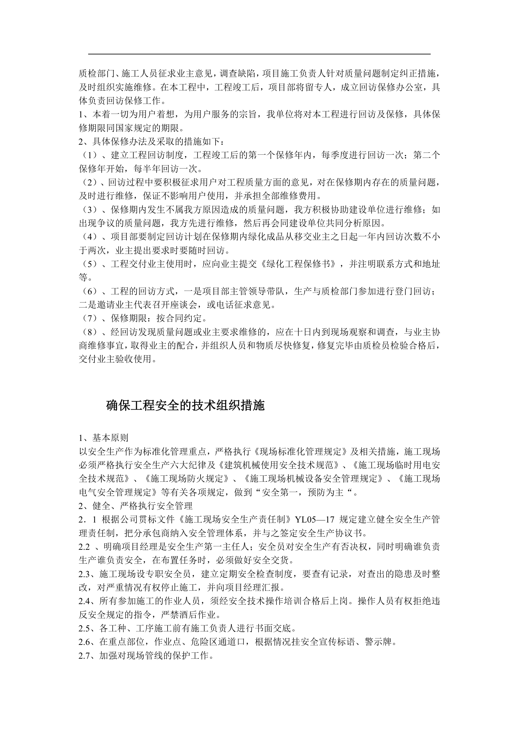 某国税局景观绿化工程施工设计.doc第13页