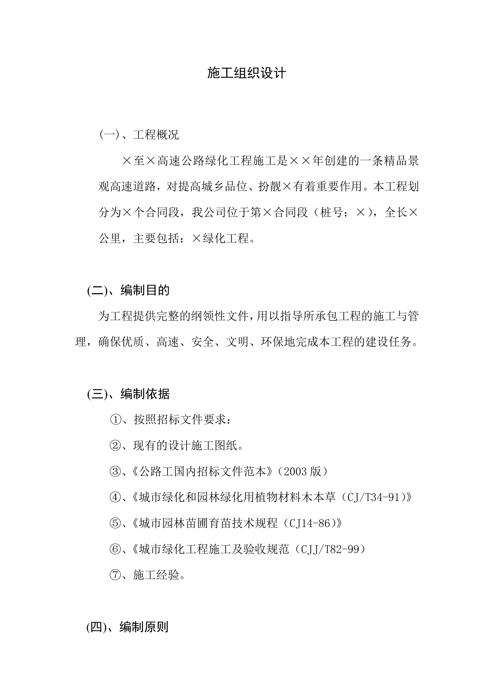 高速公路绿化工程施工方案.doc