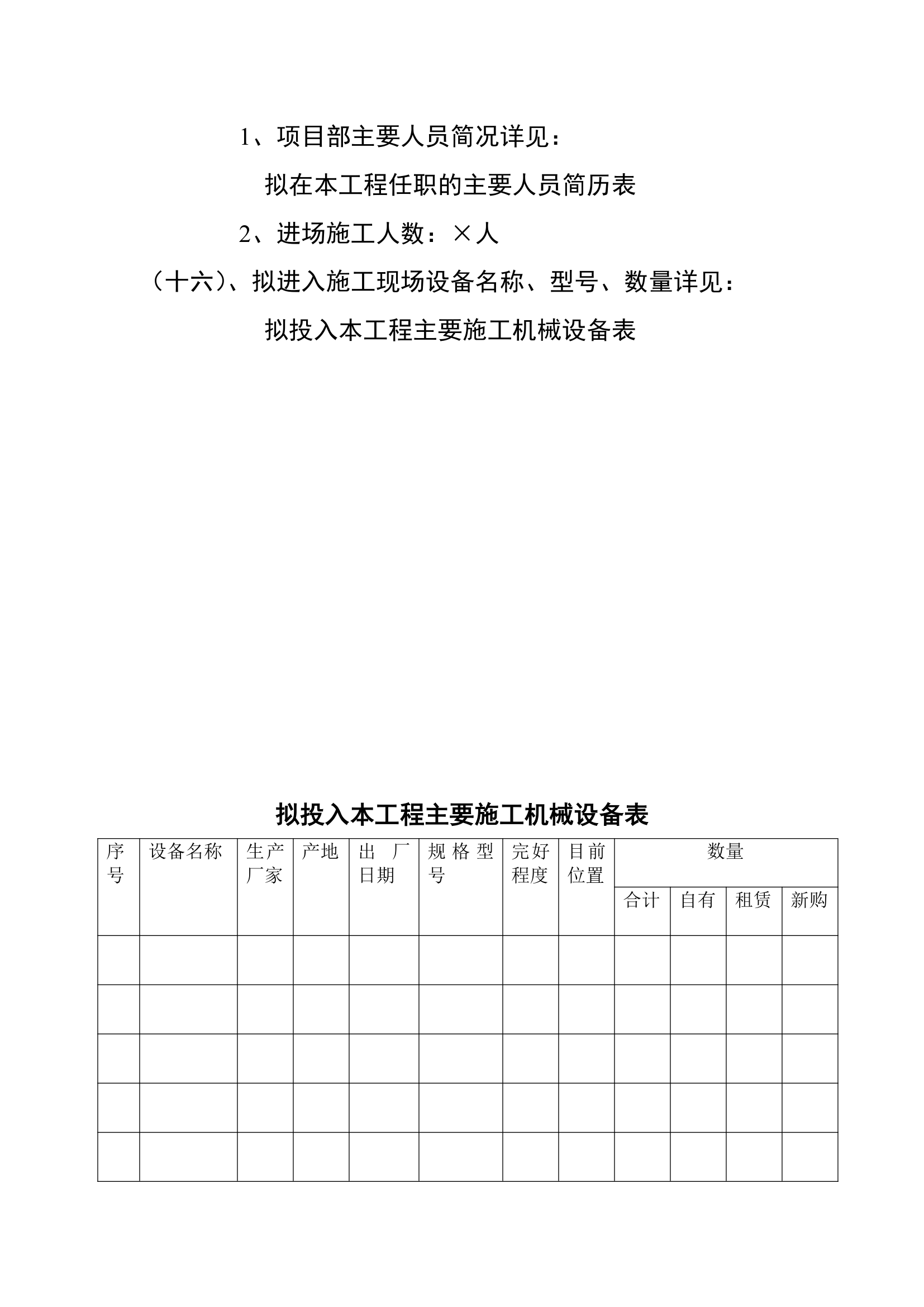 高速公路绿化工程施工方案.doc第27页