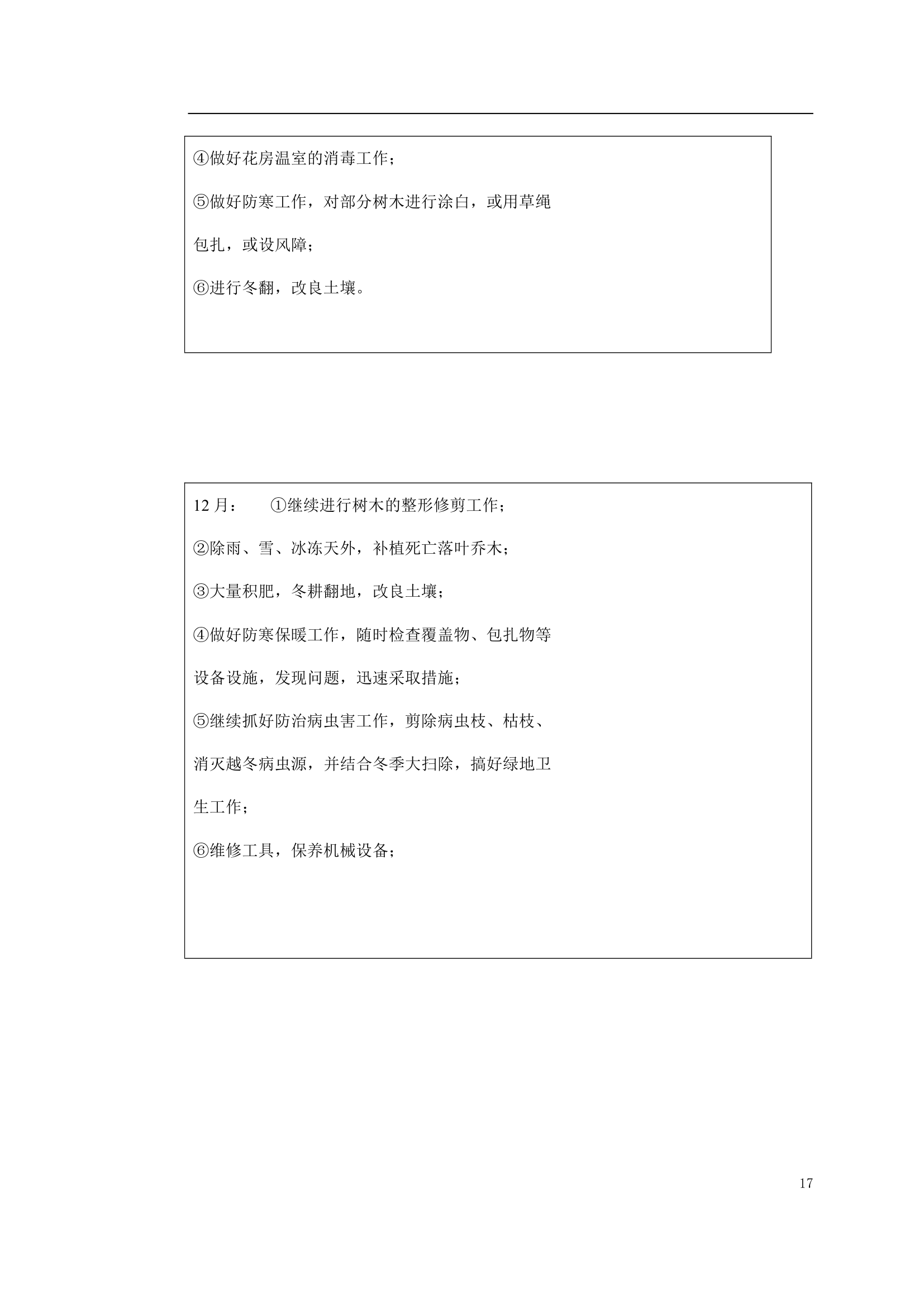 绿化工程施工组织设计.doc第17页