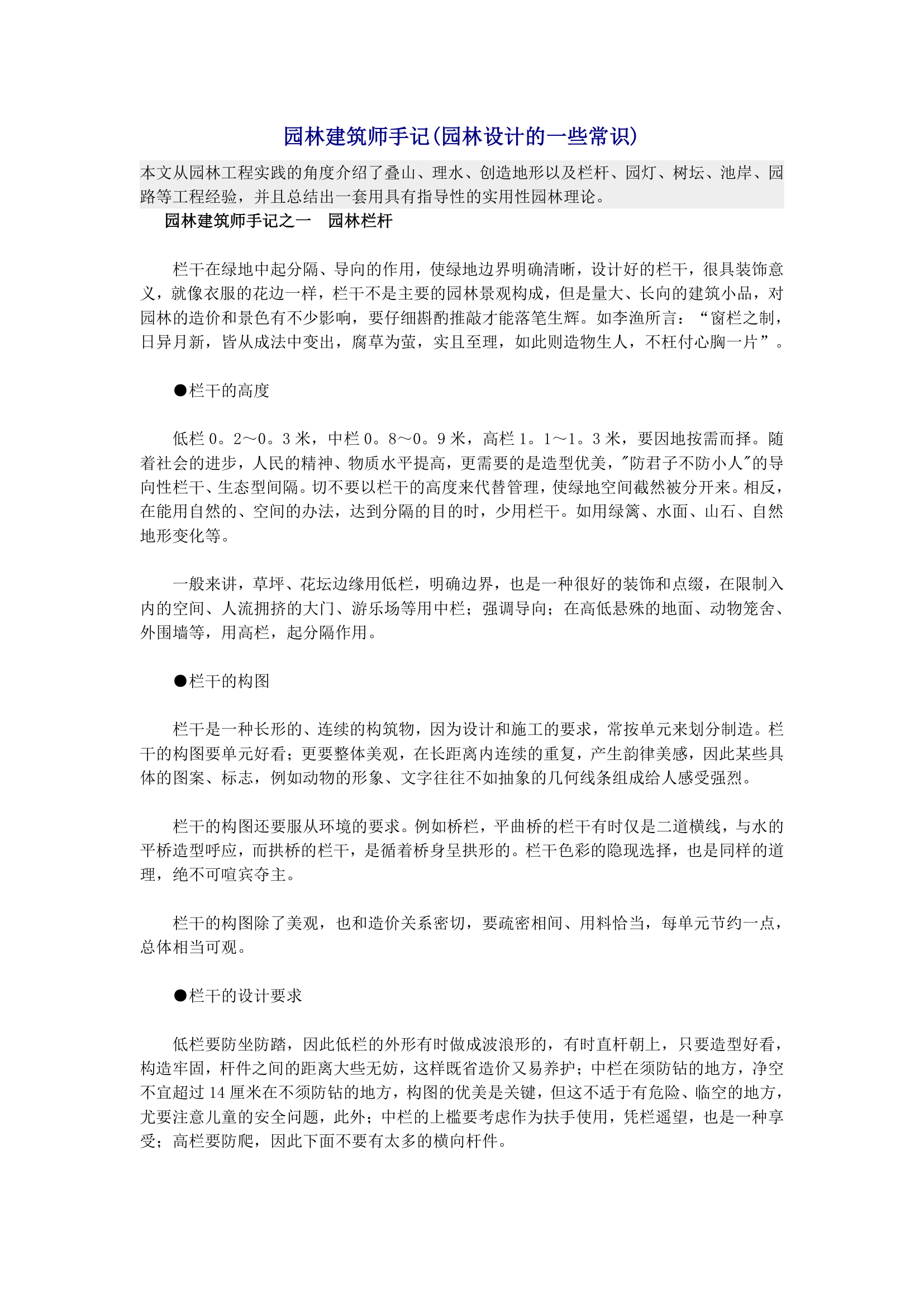 园林建筑师手记.doc