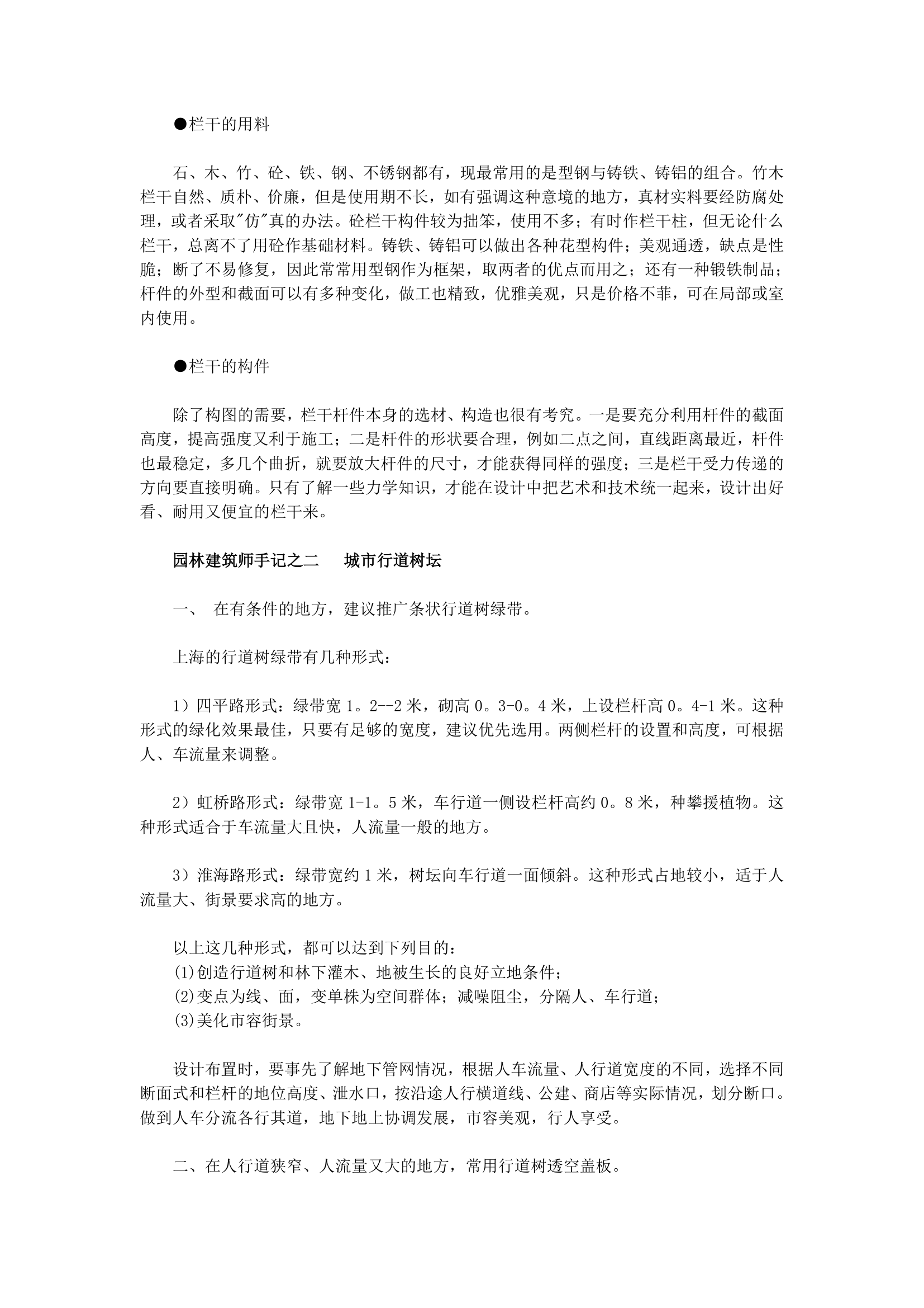 园林建筑师手记.doc第2页