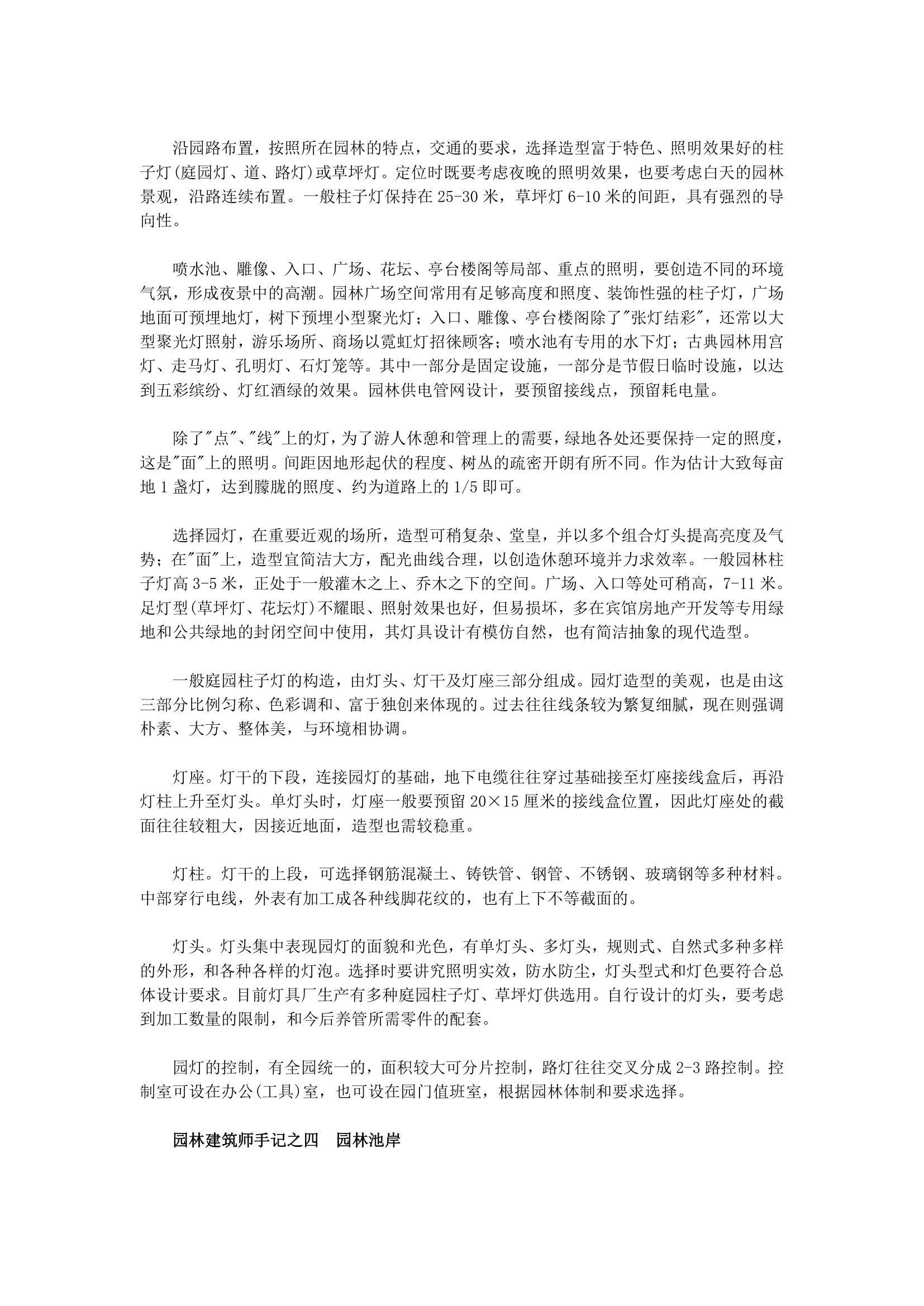 园林建筑师手记.doc第4页