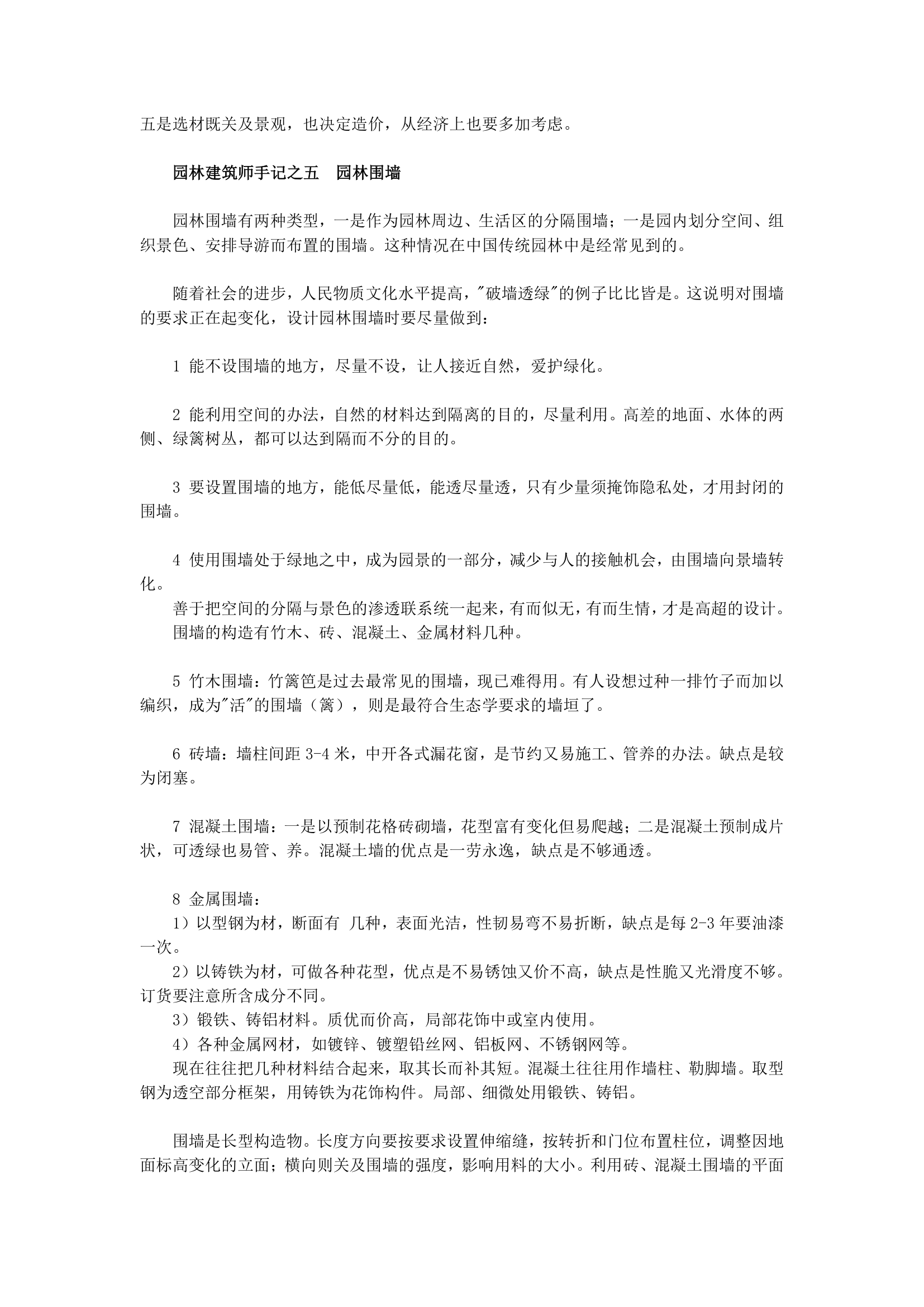 园林建筑师手记.doc第6页