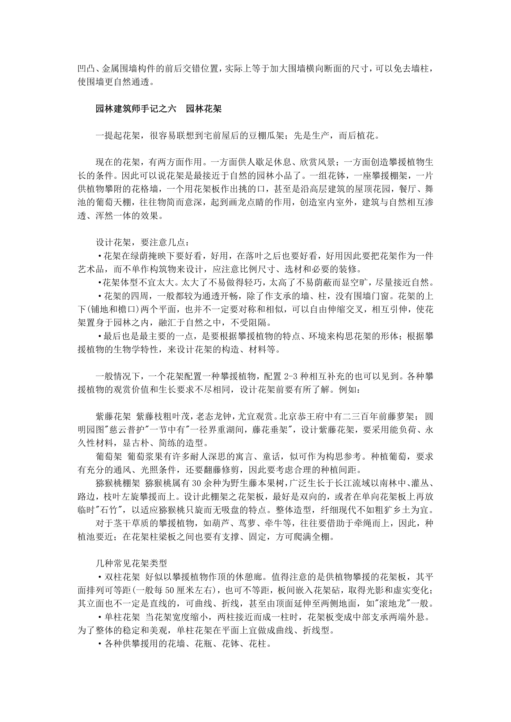 园林建筑师手记.doc第7页