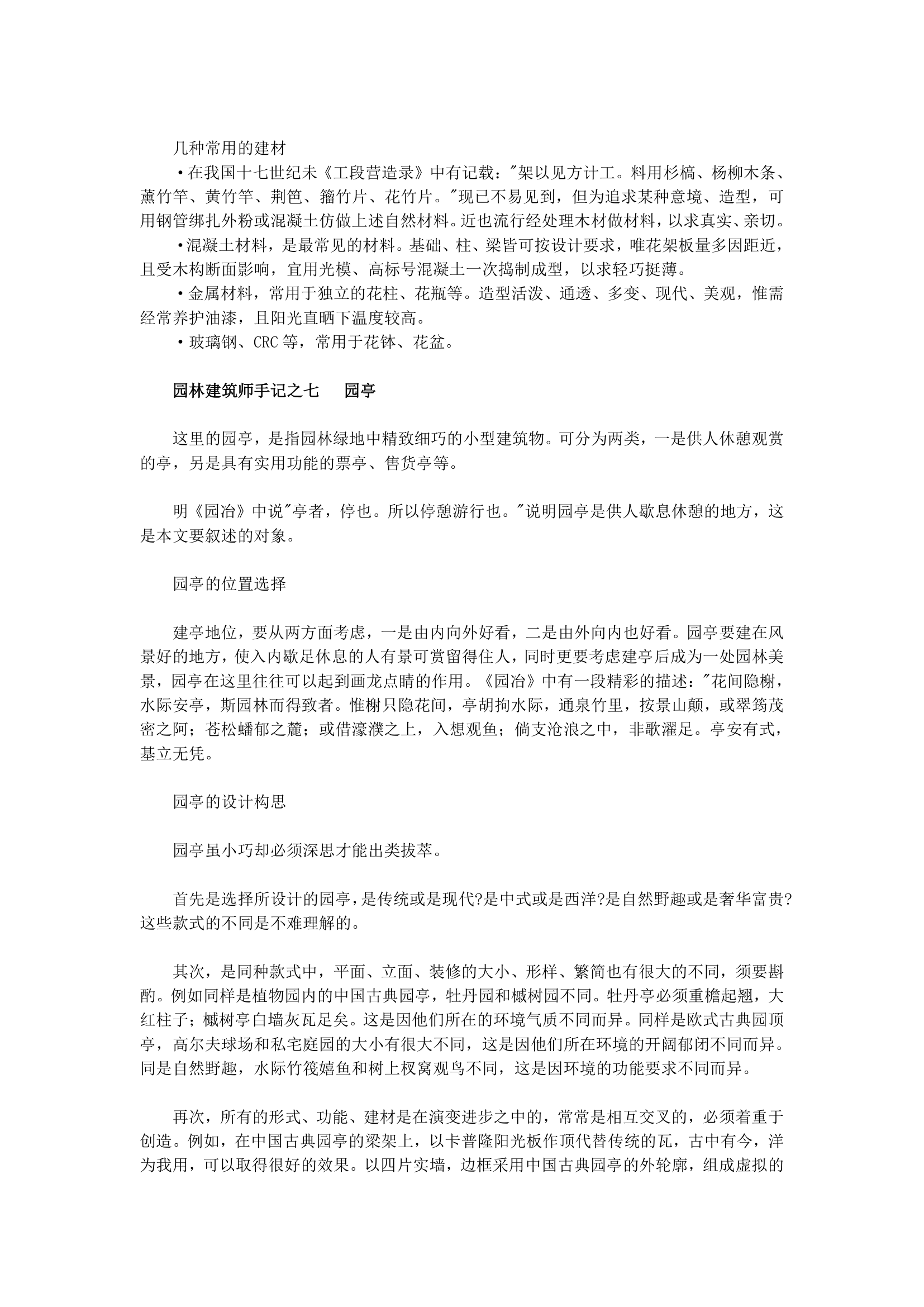 园林建筑师手记.doc第8页