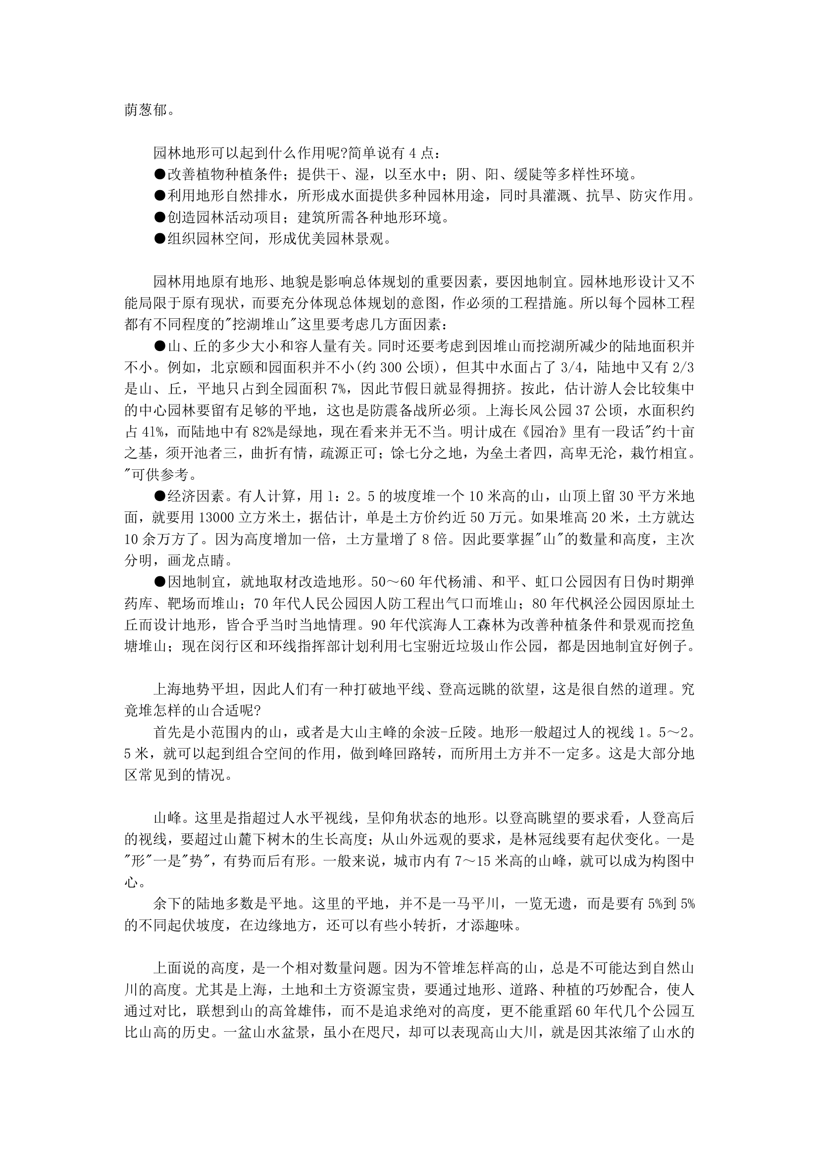 园林建筑师手记.doc第10页