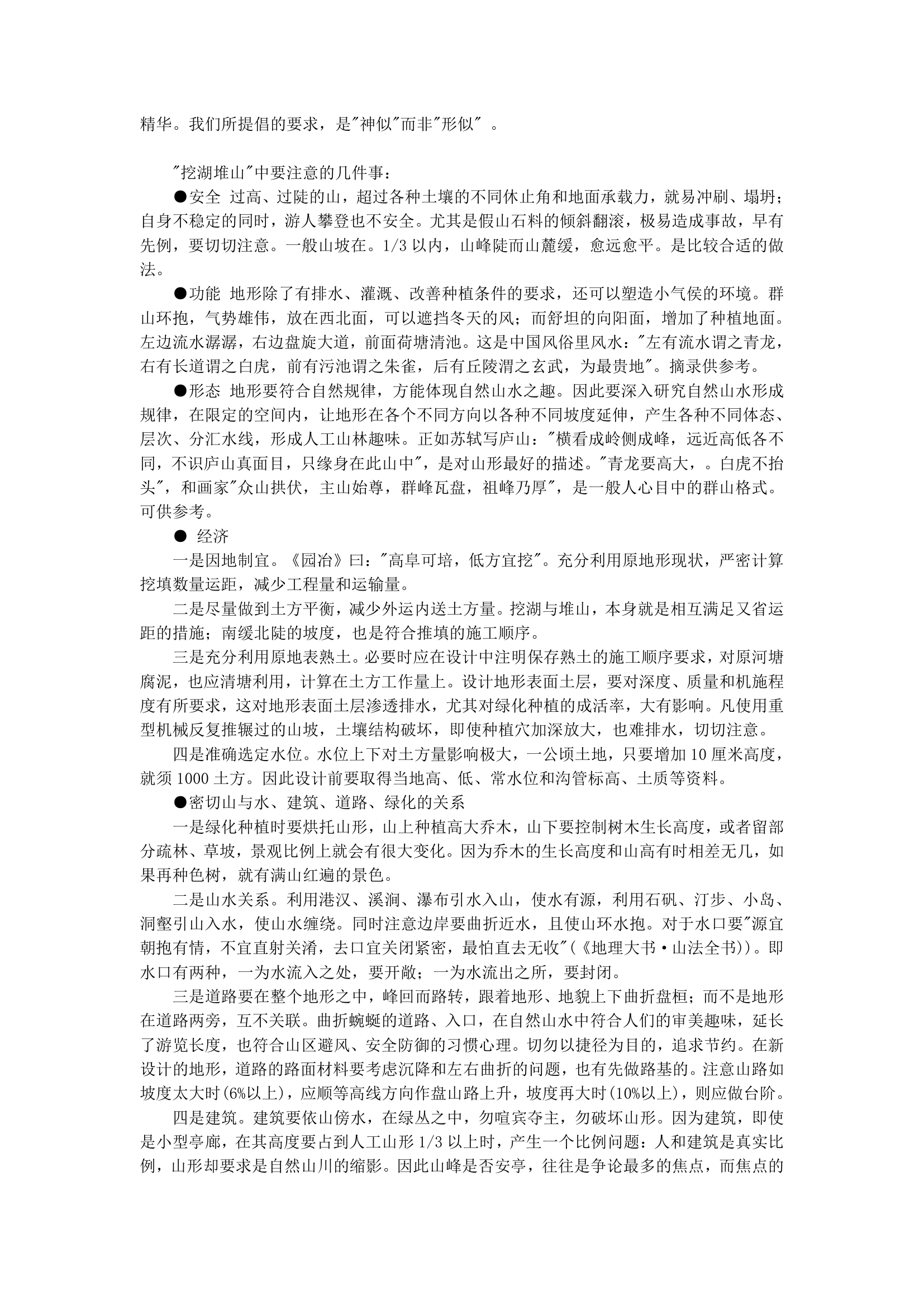 园林建筑师手记.doc第11页