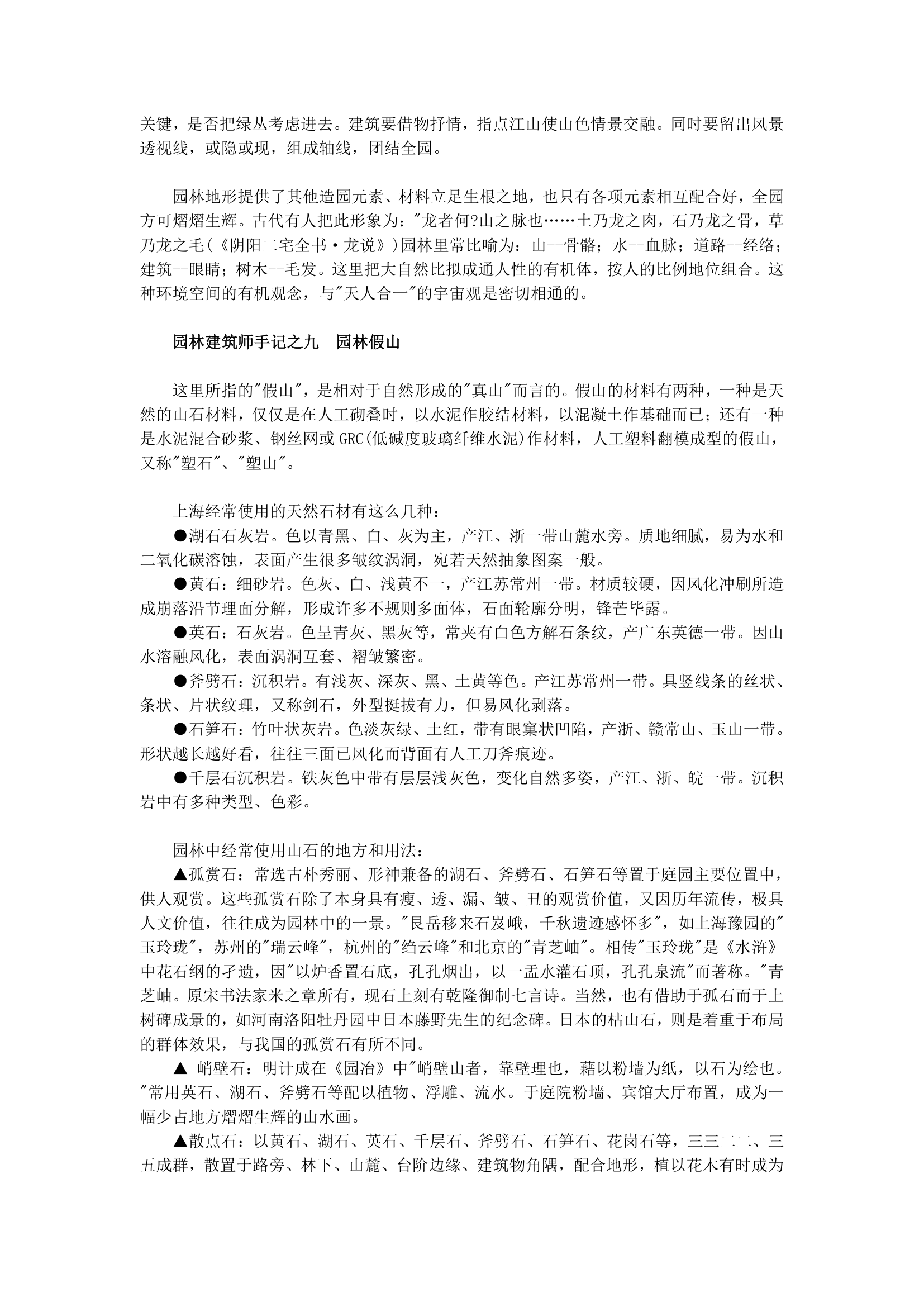 园林建筑师手记.doc第12页