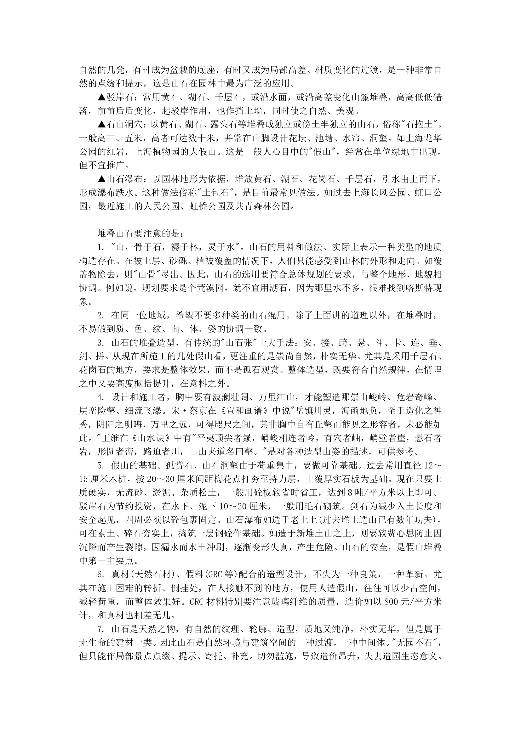 园林建筑师手记.doc第13页