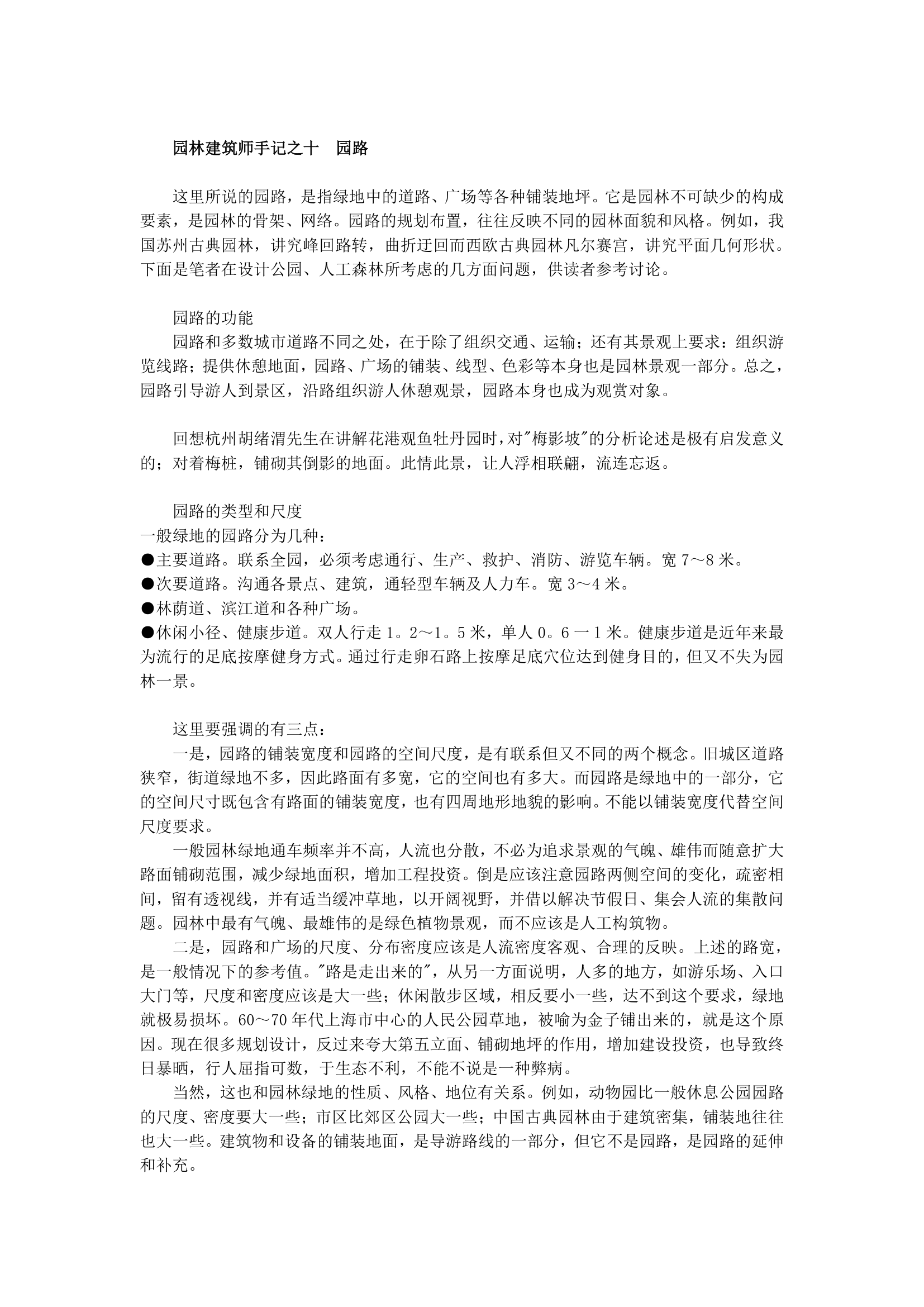 园林建筑师手记.doc第14页