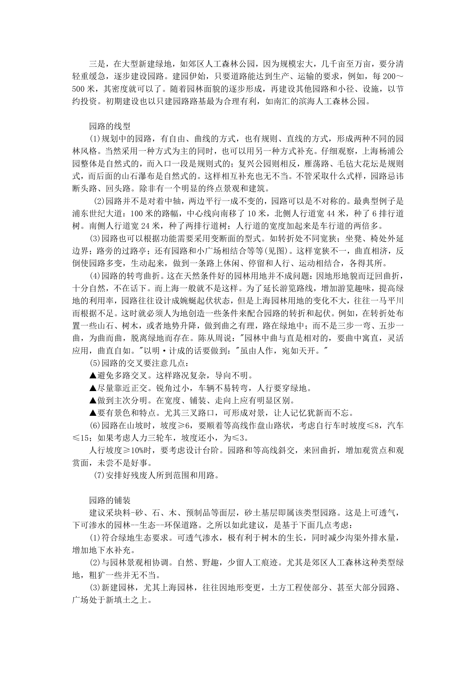 园林建筑师手记.doc第15页