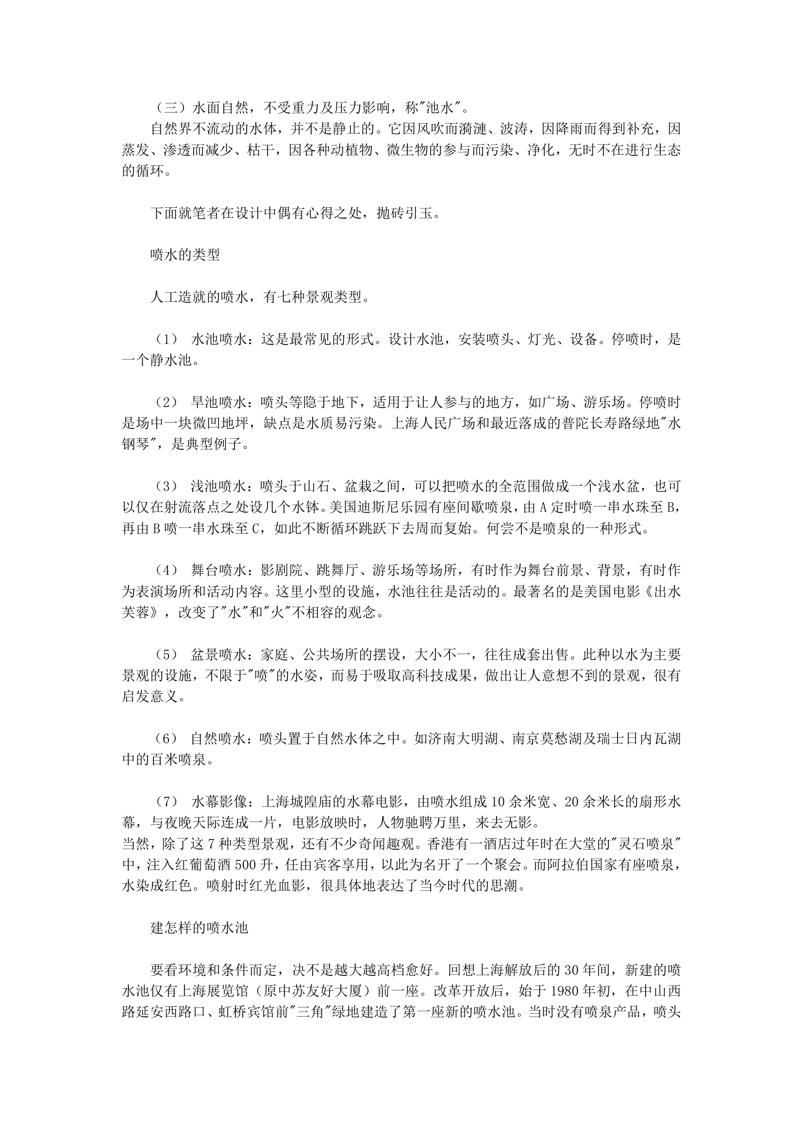 园林建筑师手记.doc第20页