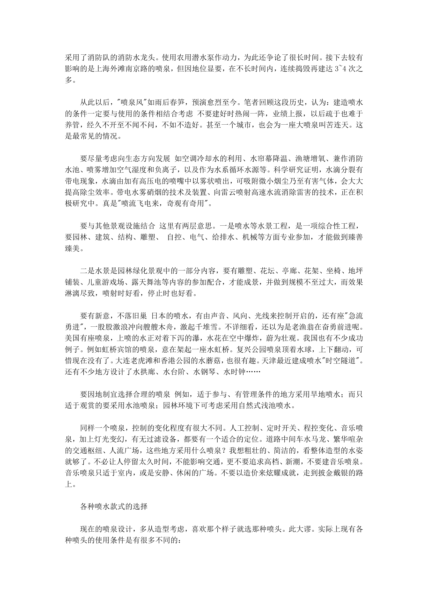 园林建筑师手记.doc第21页