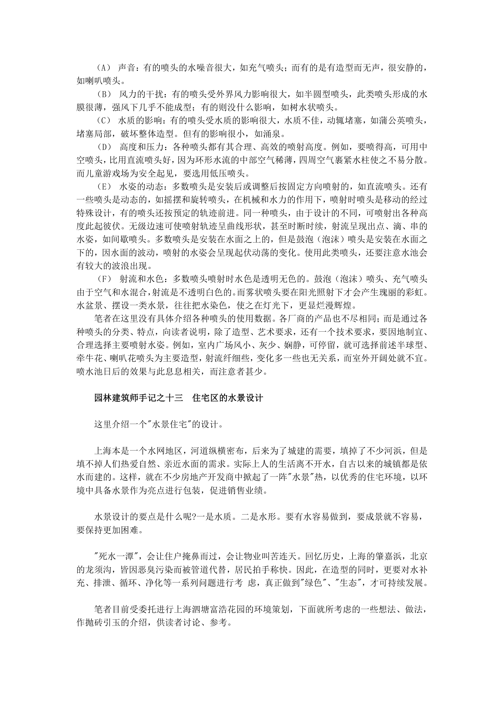 园林建筑师手记.doc第22页