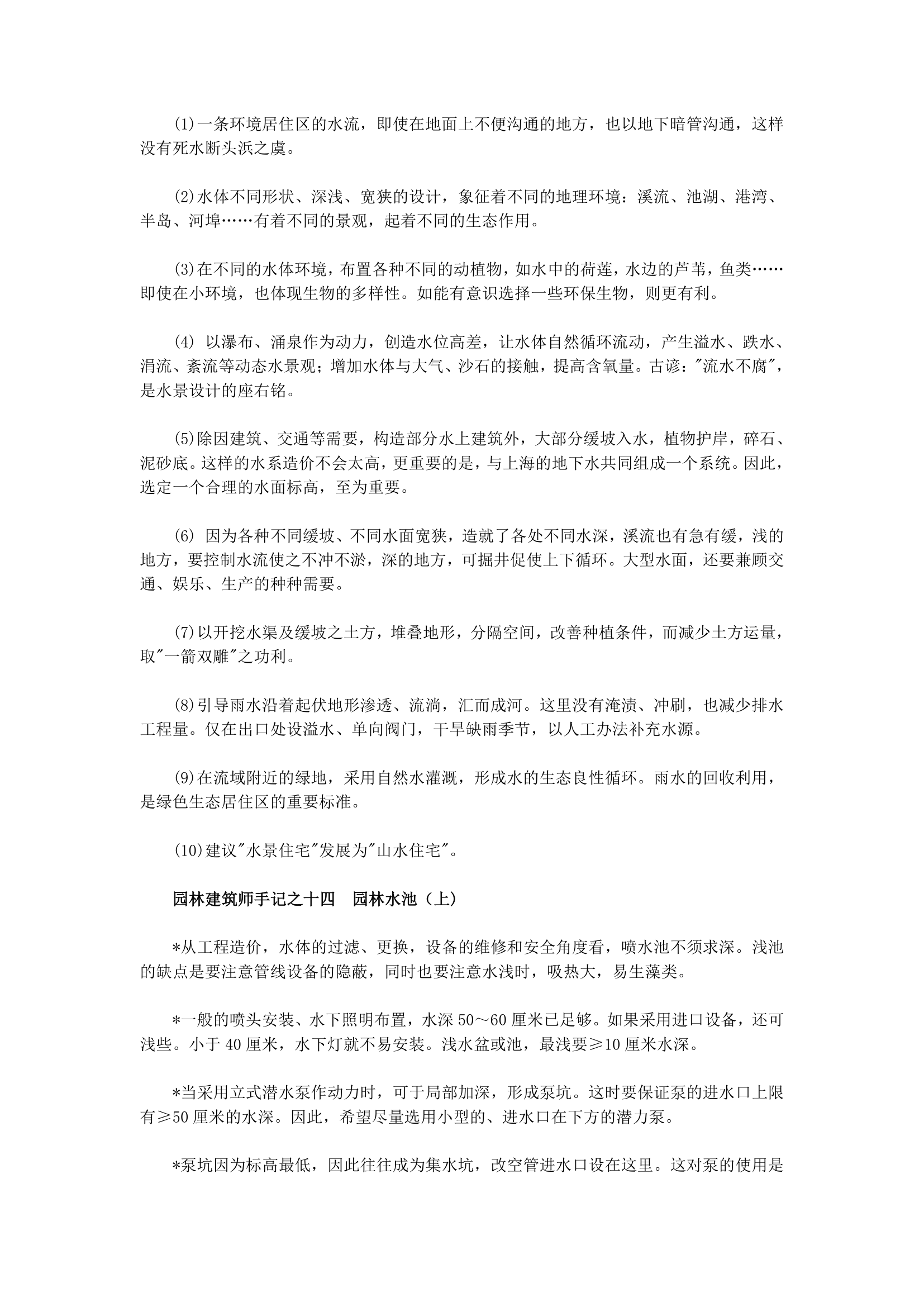 园林建筑师手记.doc第23页