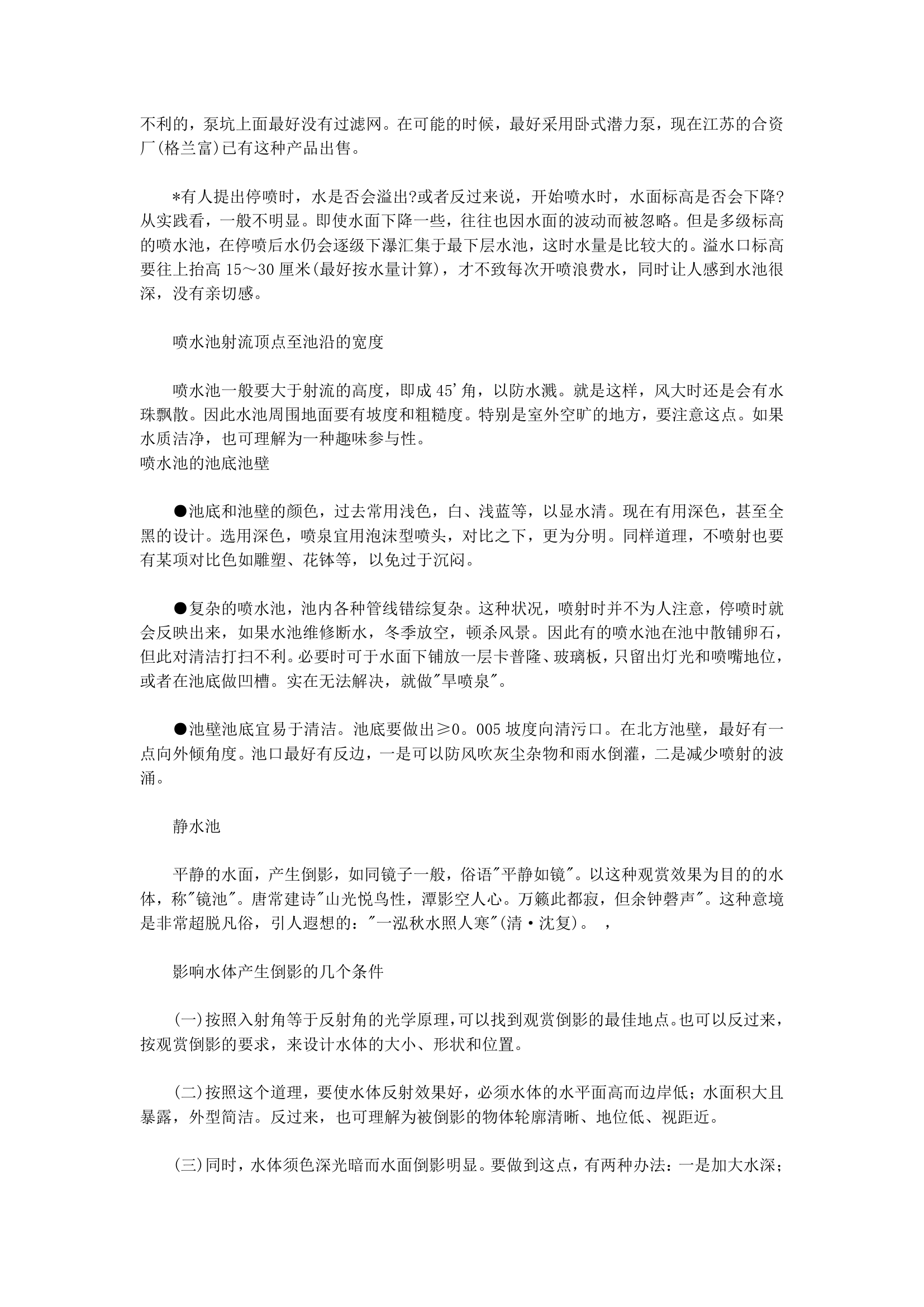 园林建筑师手记.doc第24页