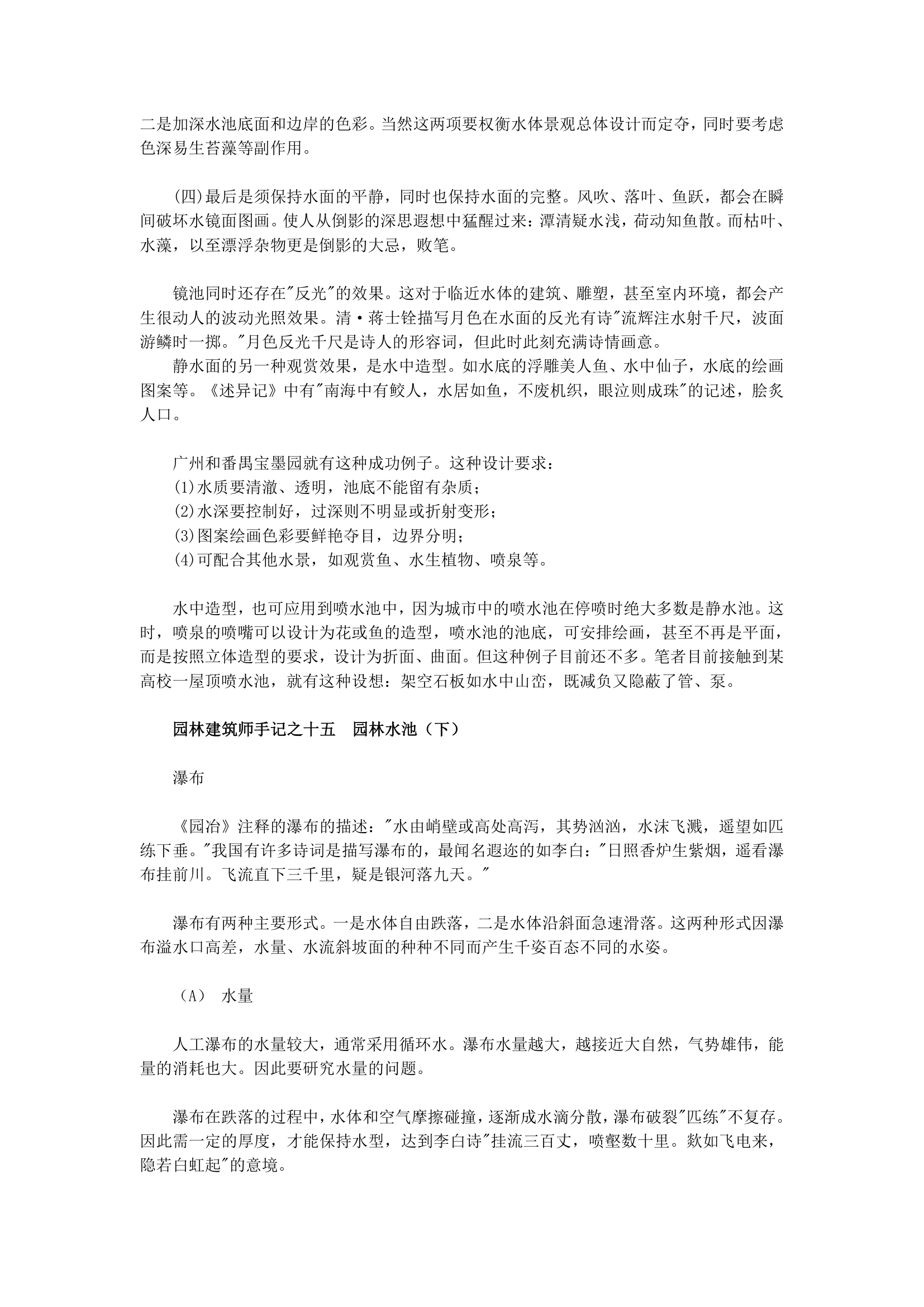 园林建筑师手记.doc第25页