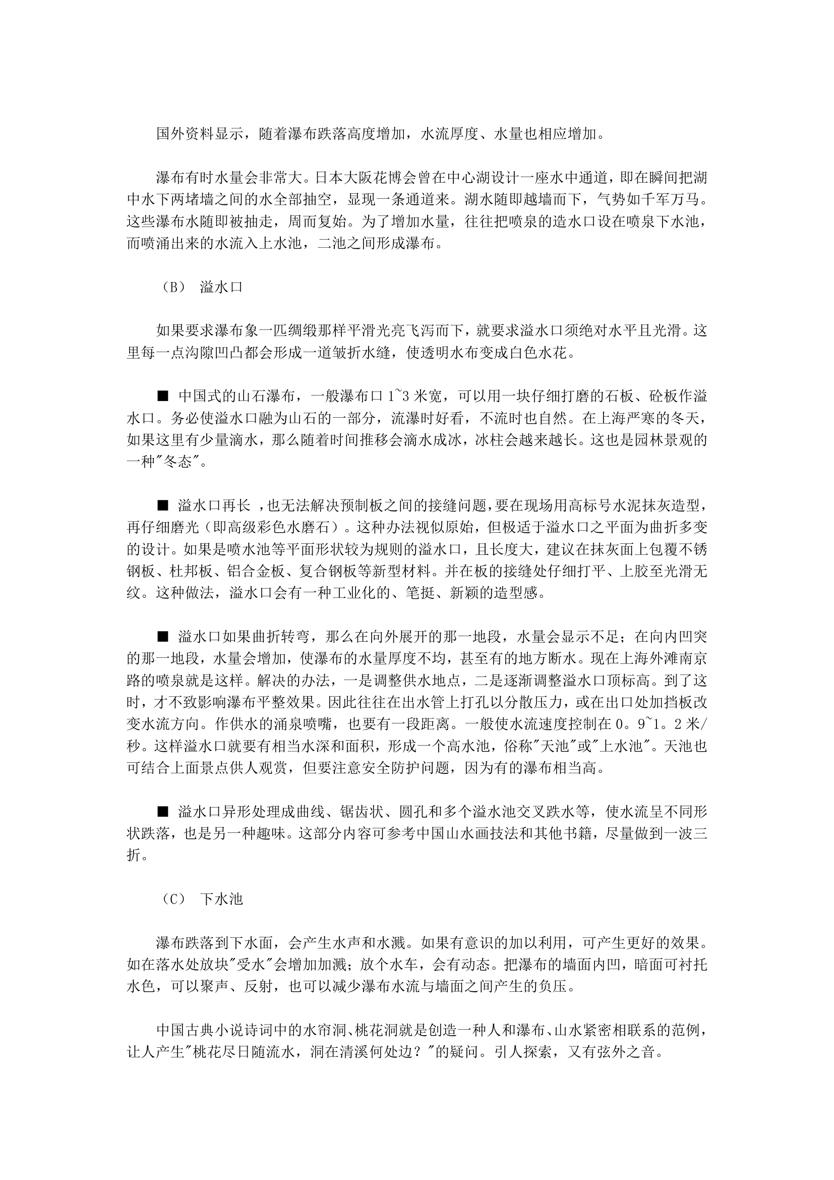 园林建筑师手记.doc第26页