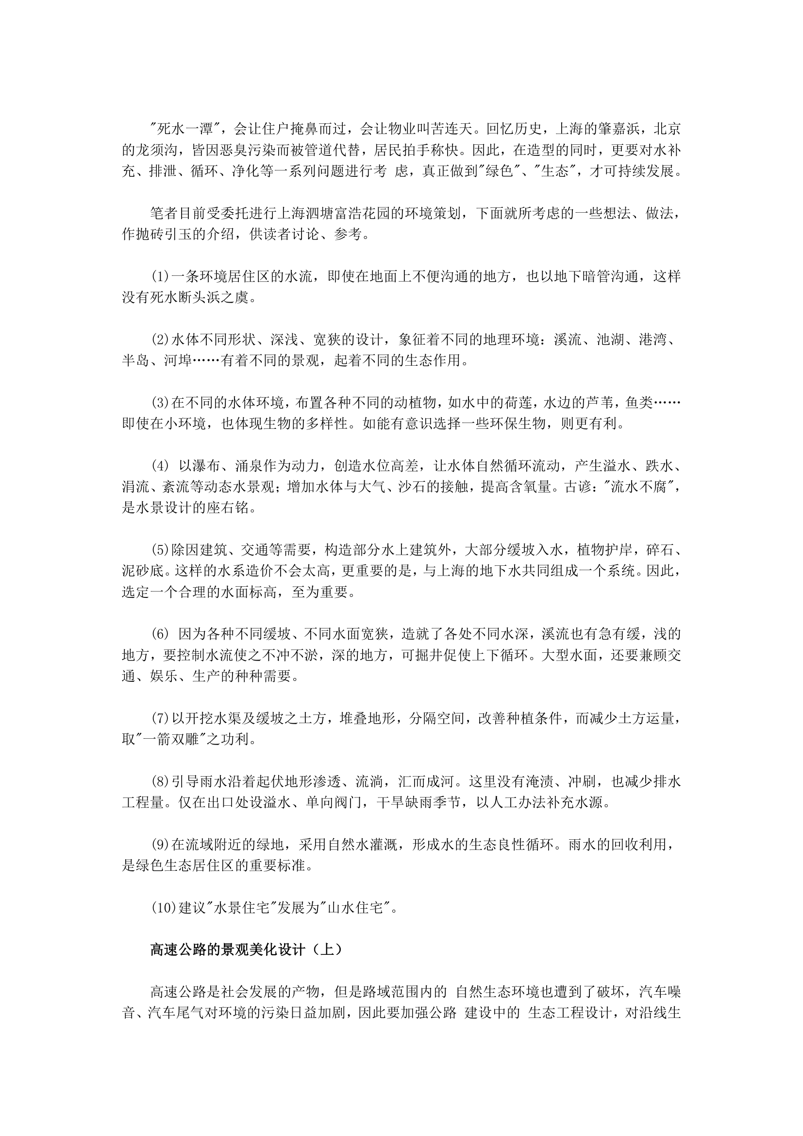 园林建筑师手记.doc第28页