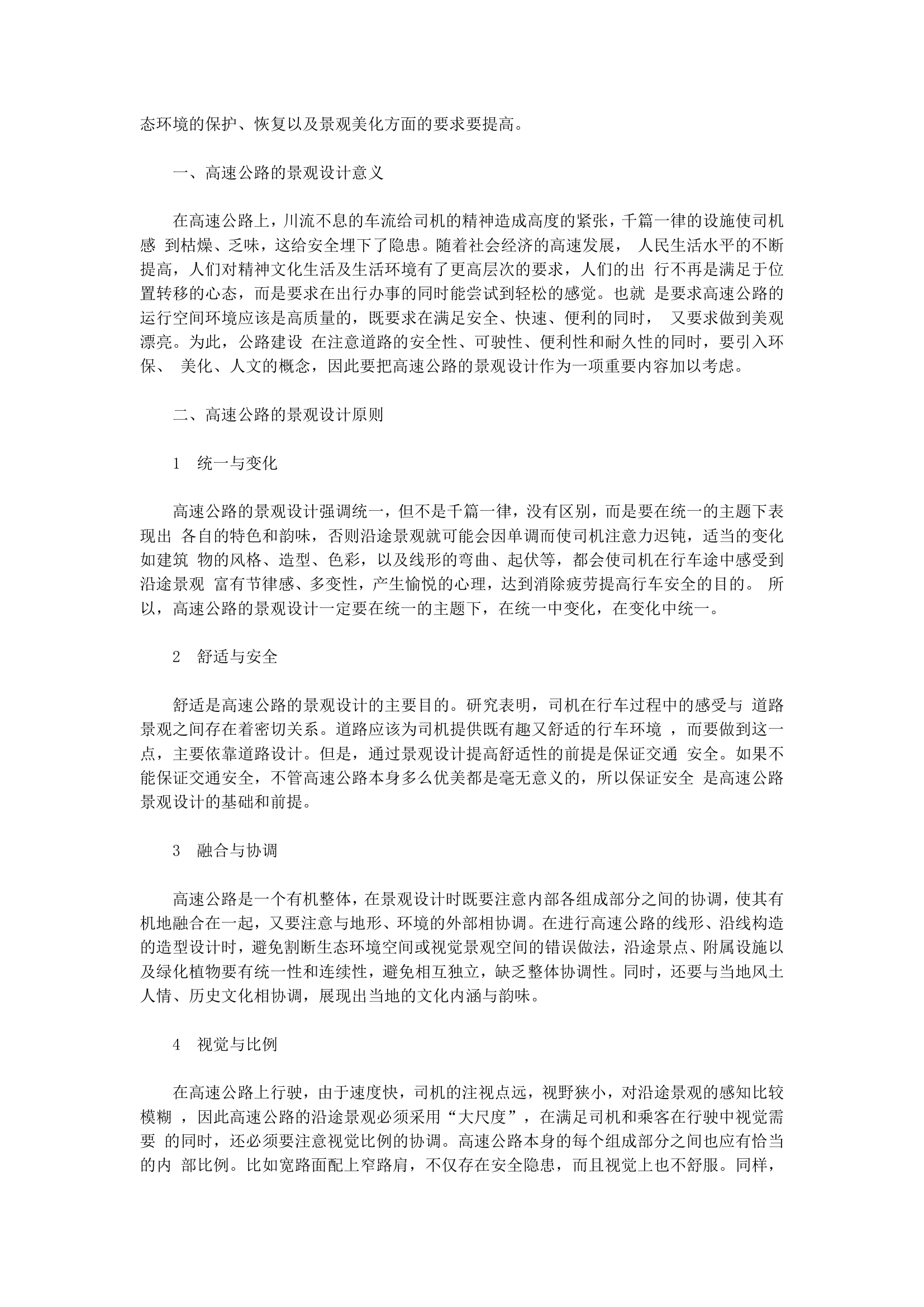 园林建筑师手记.doc第29页