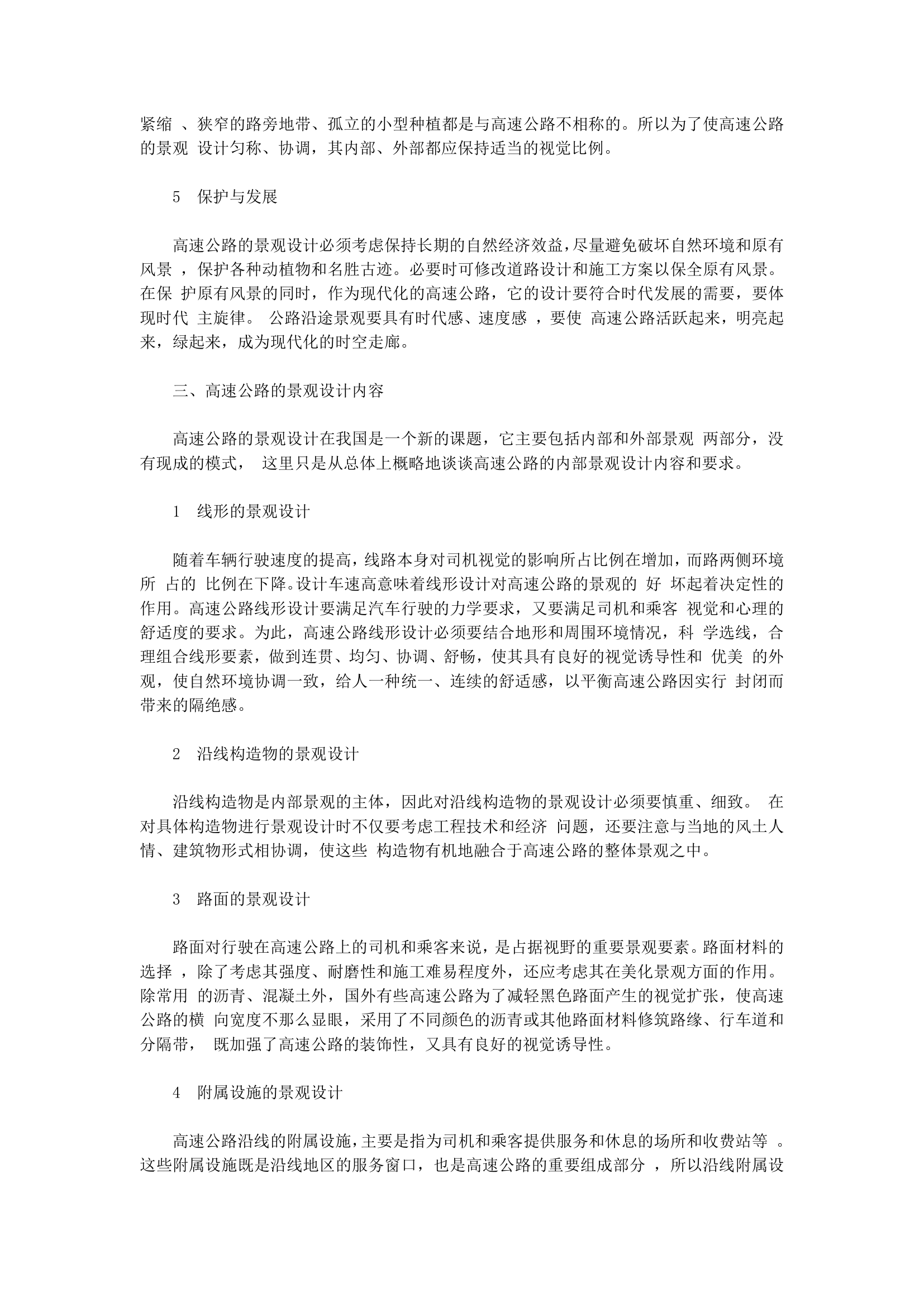 园林建筑师手记.doc第30页