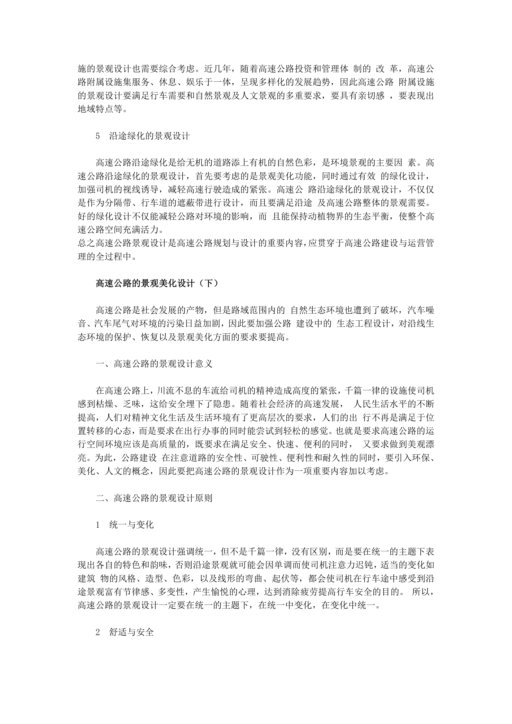 园林建筑师手记.doc第31页